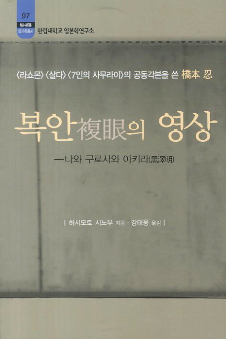 복안의 영상
