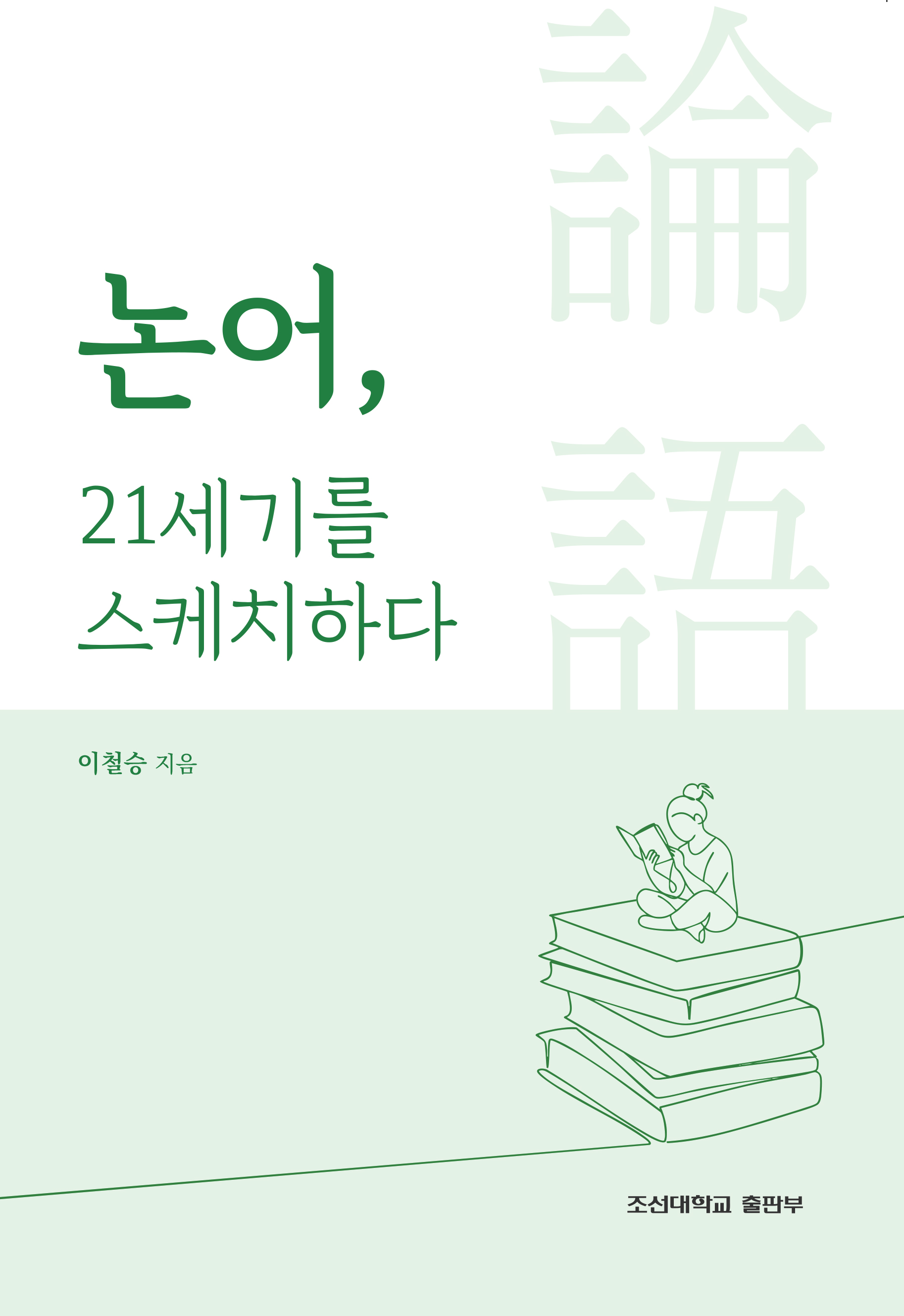 ����, 21���⸦ ����ġ�ϴ�