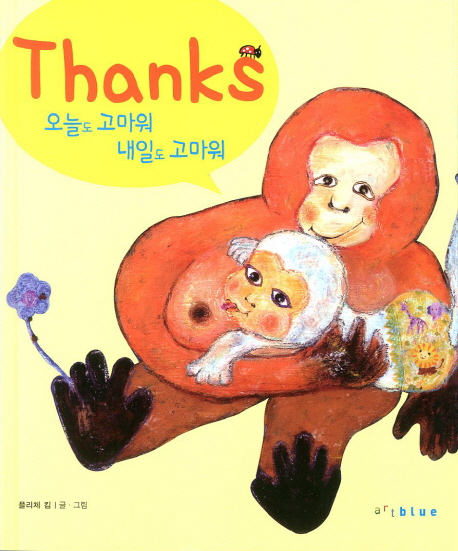 Thanks ���õ� ������ ���ϵ� ������