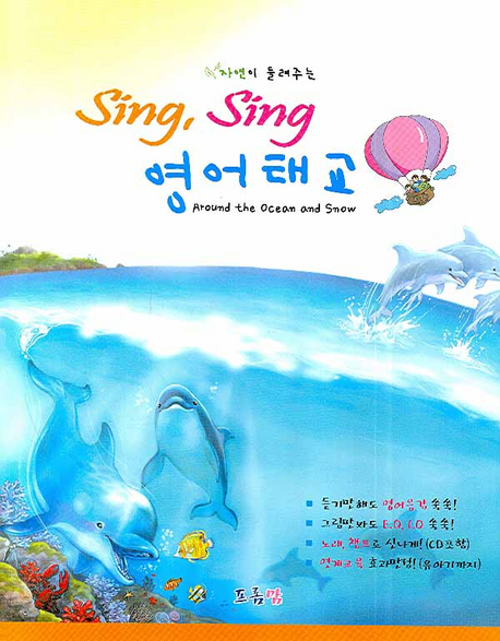 SING SING ±: AROUND THE OCEAN AND SNOW