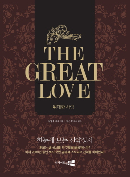  (The Great Love)
