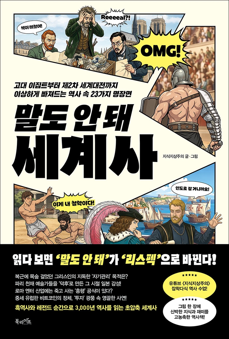 말도 안돼 세계사