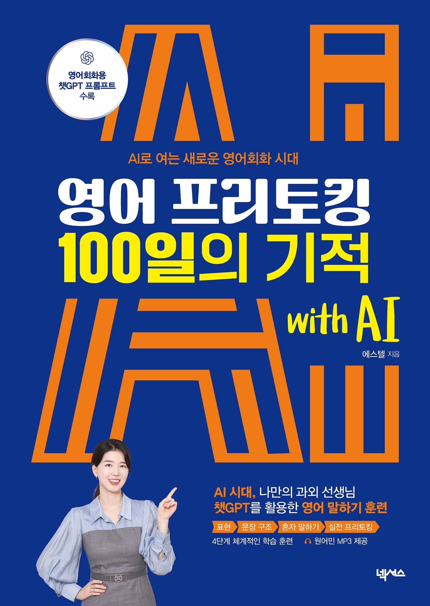 ���� ������ŷ 100���� ���� with AI
