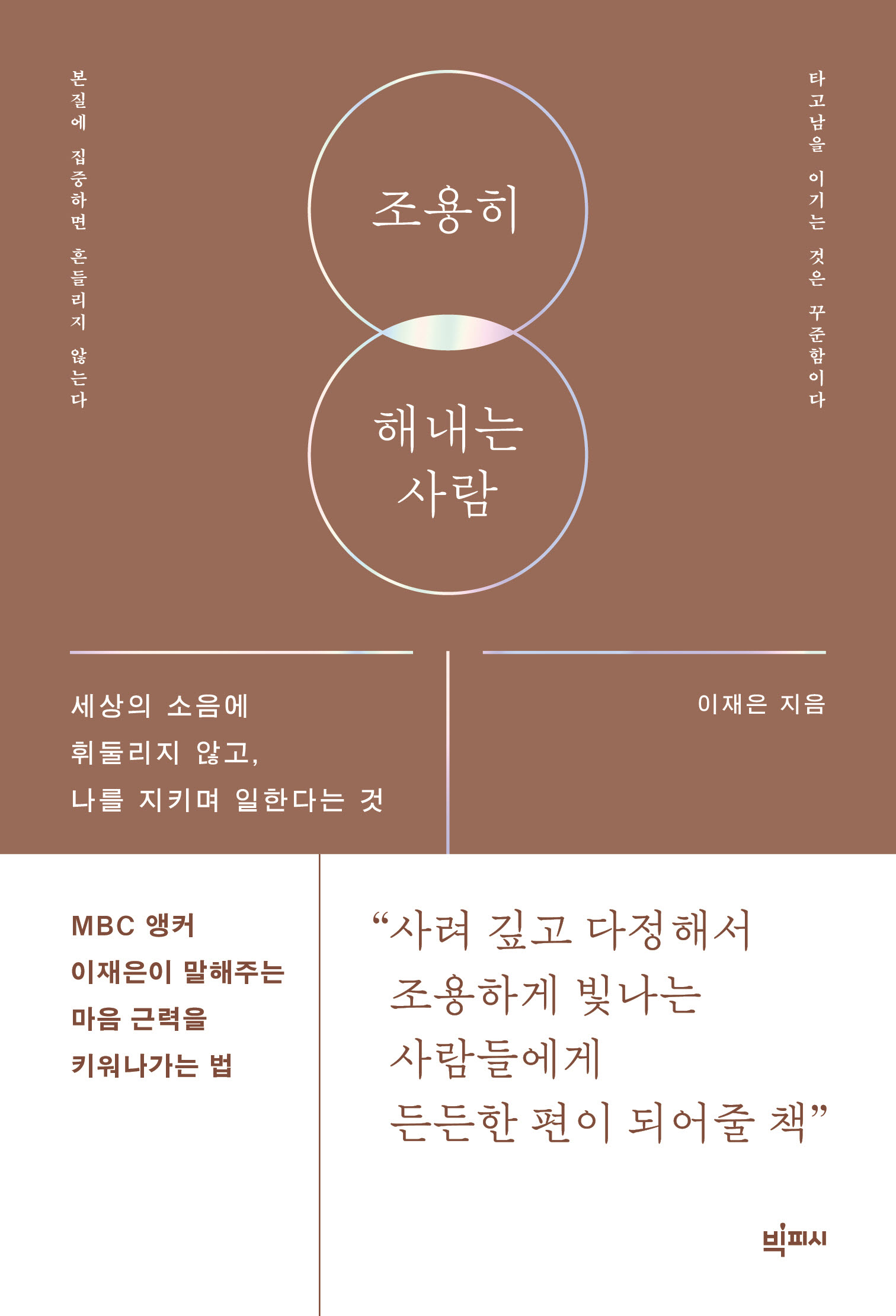조용히 해내는 사람