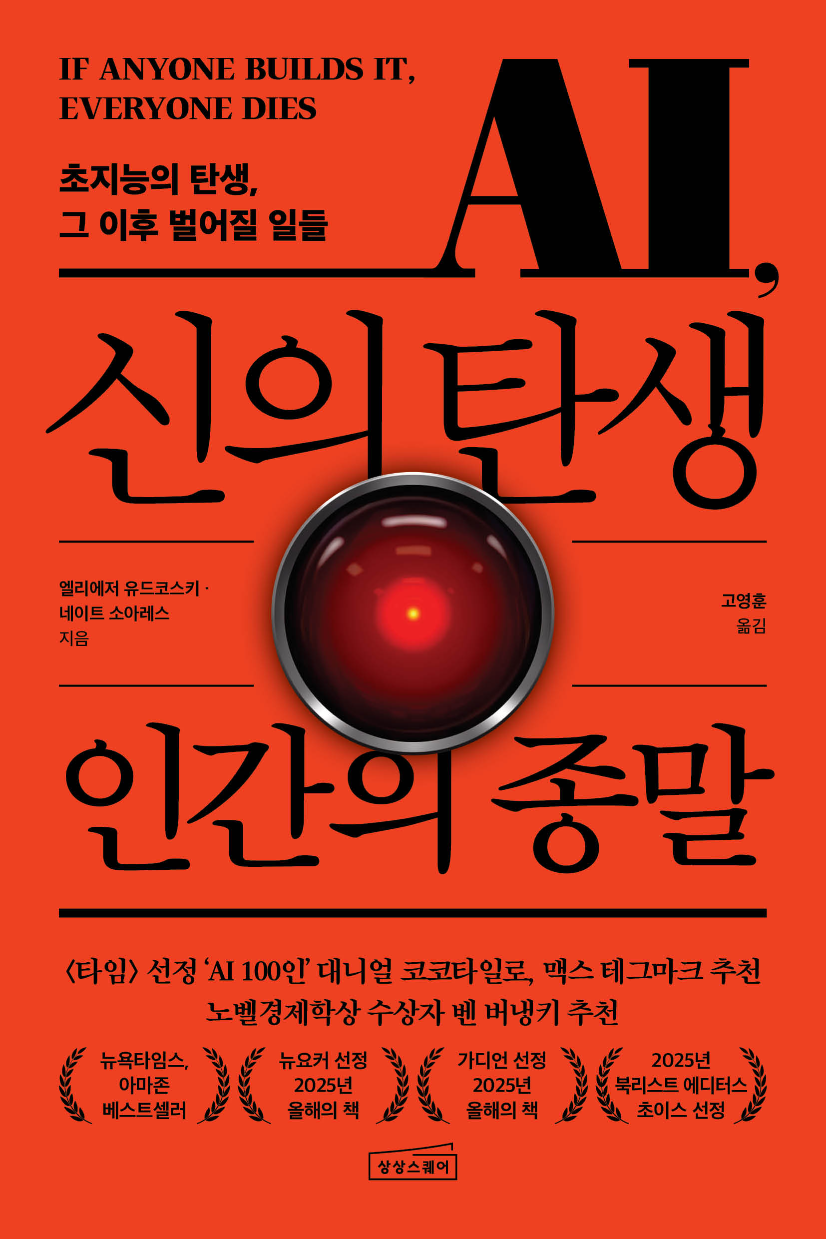 AI, ���� ź�� �ΰ��� ����