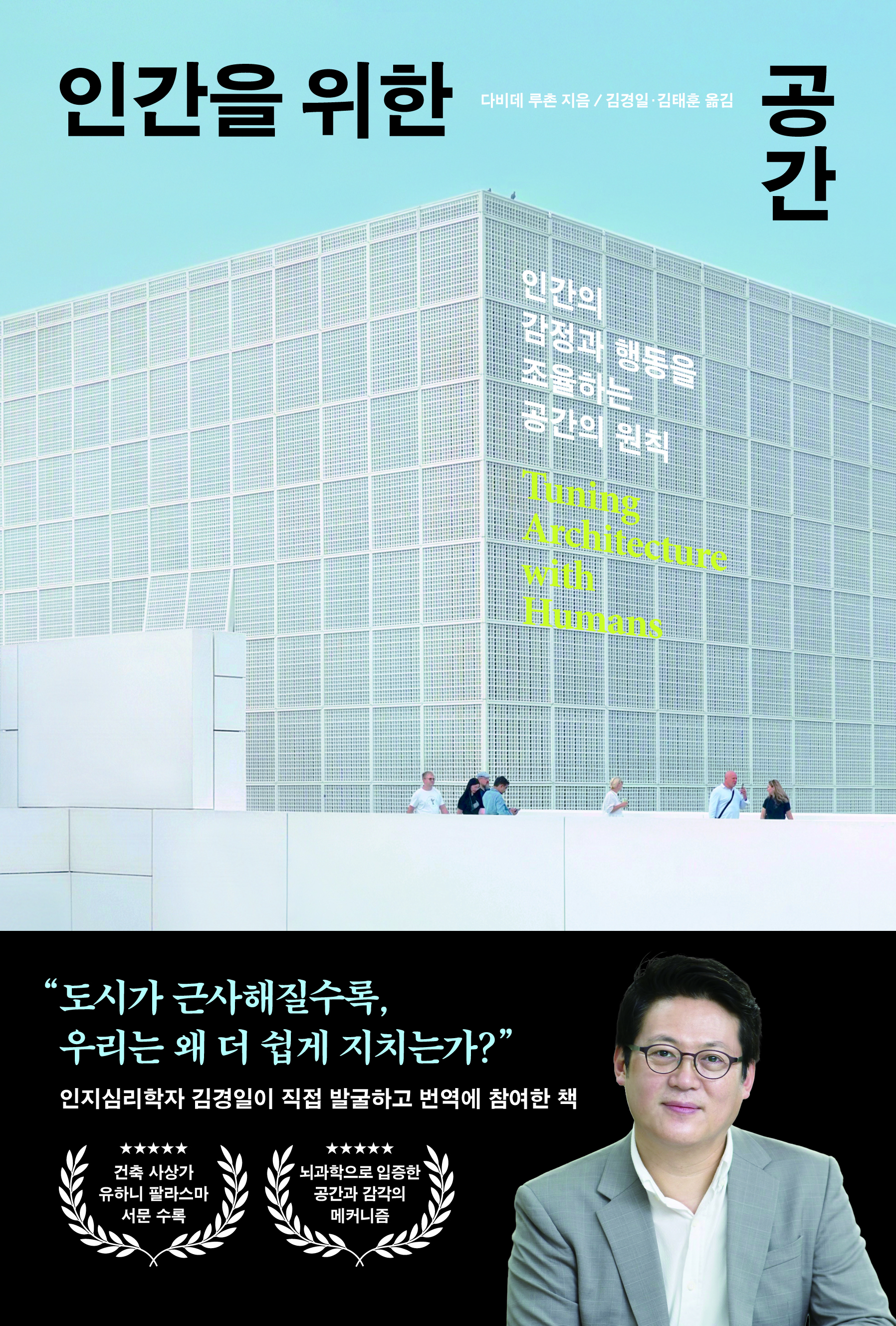 인간을 위한 공간