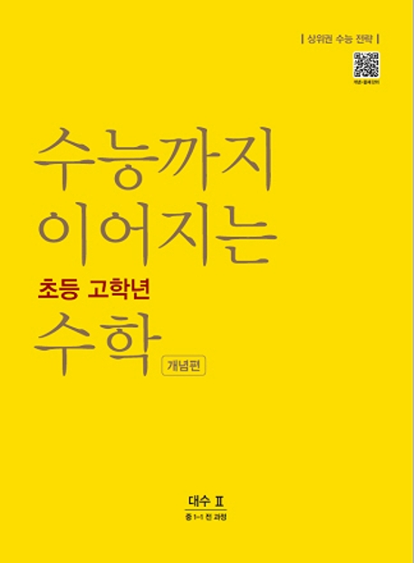 ���ɱ��� �̾����� �ʵ� ���г� ���� ������ ���2(�� 1-1 �� ����)(2023)