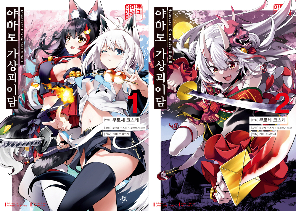 Holoearth Chronicle Side: E ߸ ̴ 1~2 պ