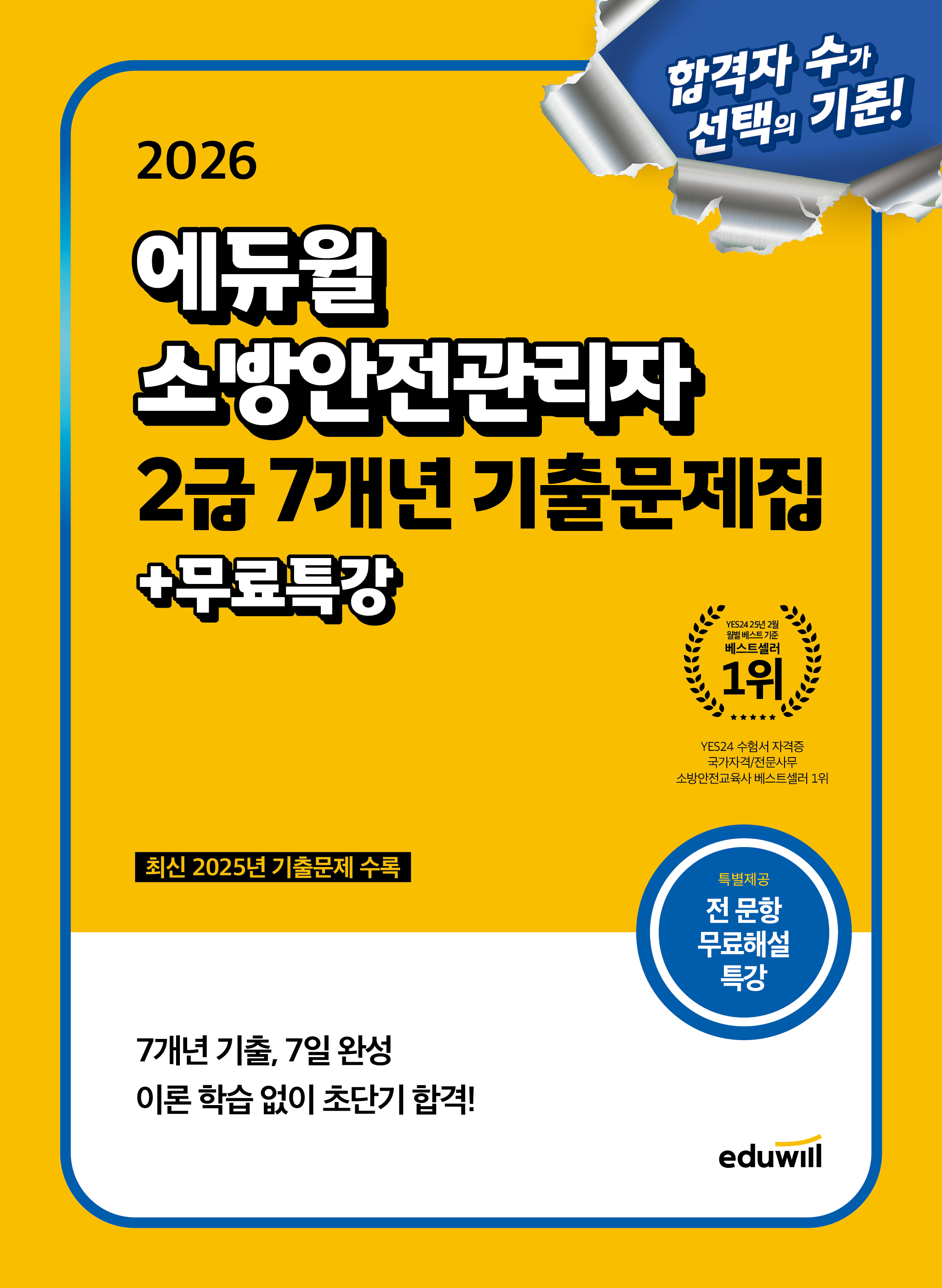 2026 ������ �ҹ���������� 2�� 7���� ���⹮����+����Ư��