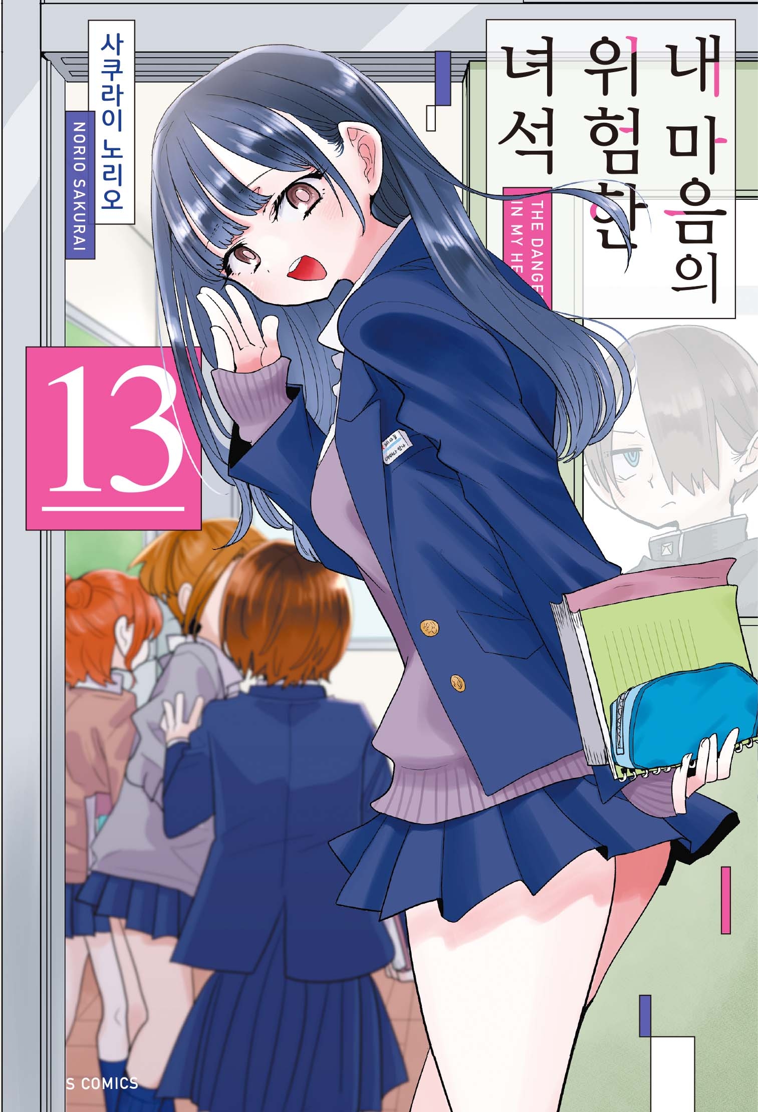 �� ������ ������ �༮ 13