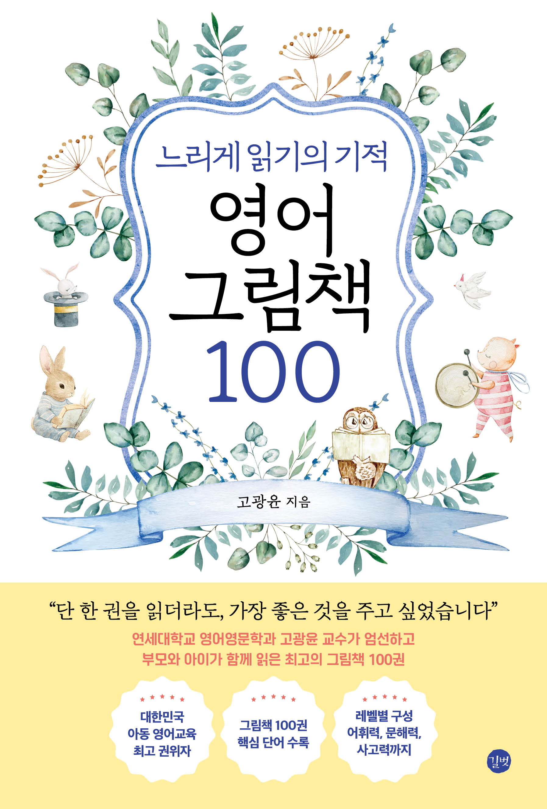 ������ �б��� ����, ���� �׸�å 100