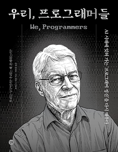 �츮, ���α׷��ӵ�