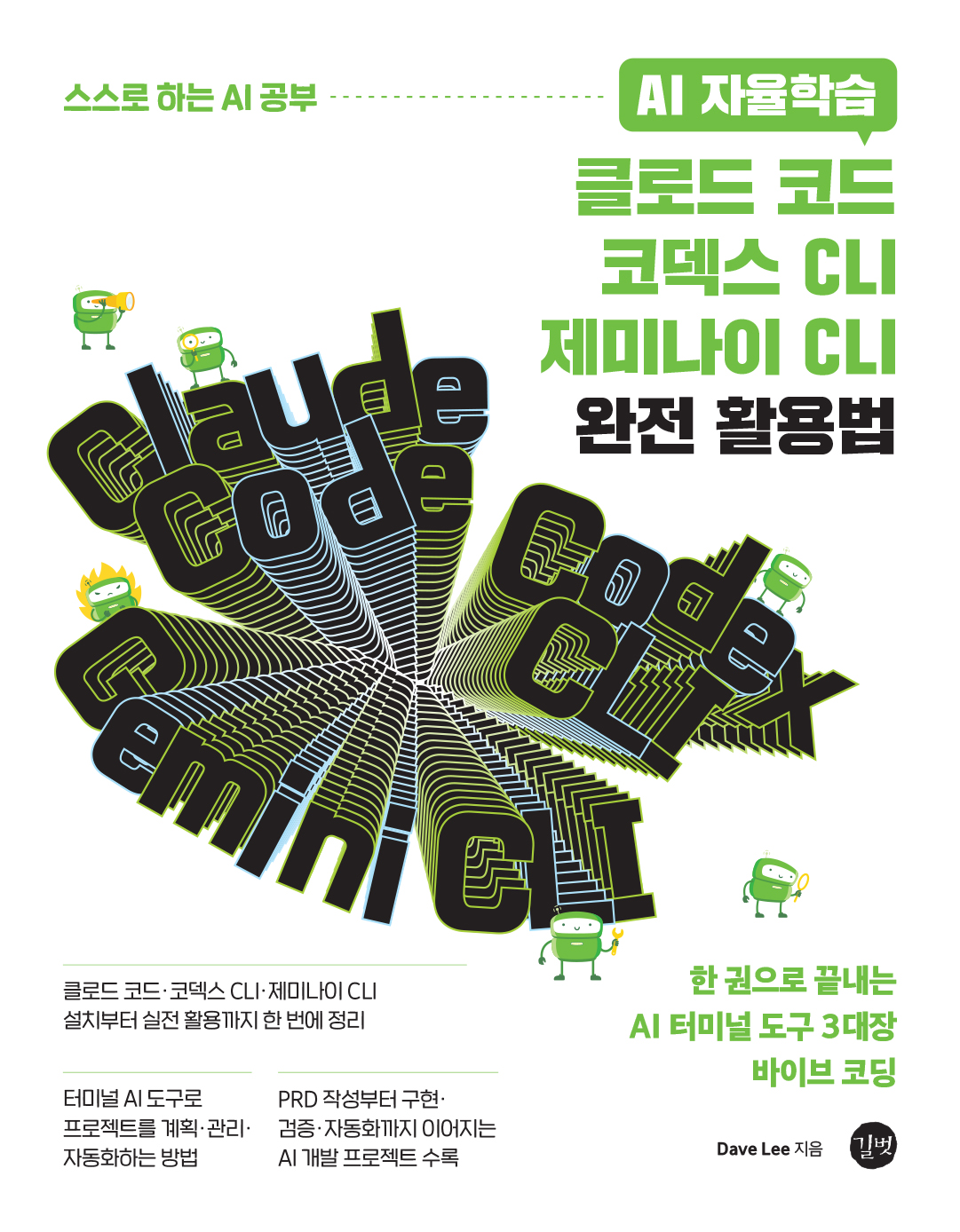 AI �����н� Ŭ�ε� �ڵ�·�ڵ��� CLI·���̳��� CLI ���� Ȱ���