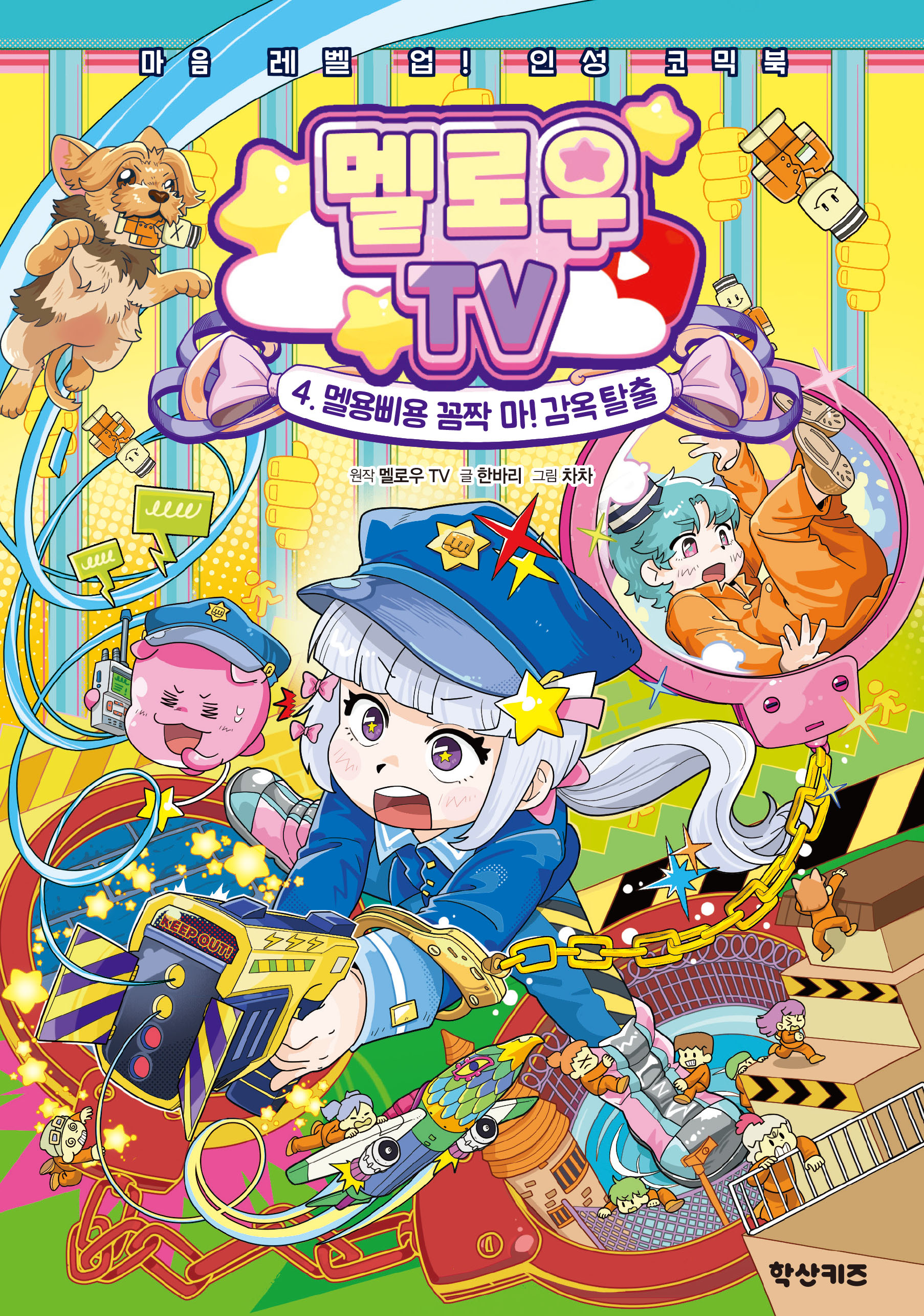 ��ο�TV 4: ���߿� ��¦ ��! ���� Ż��