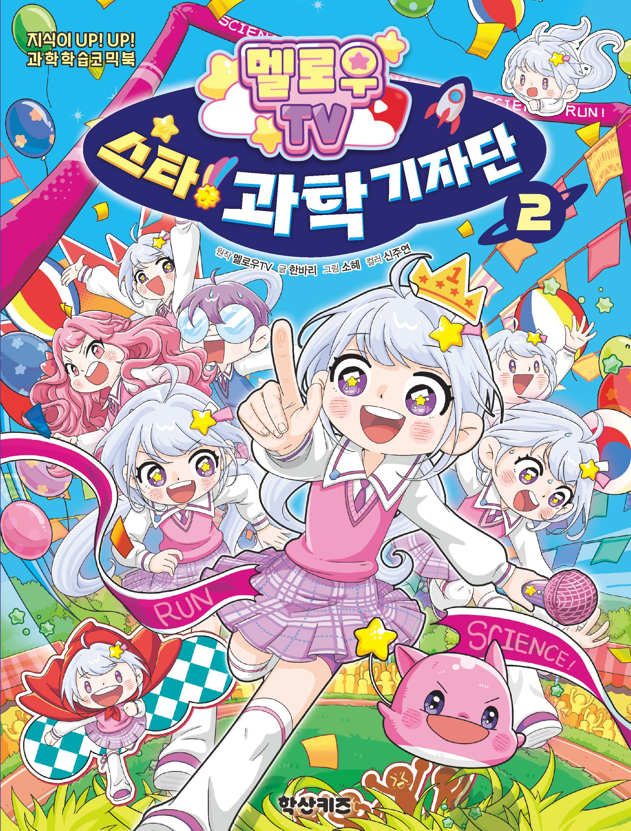 ��ο�TV ��Ÿ! ���� ���ڴ� 2