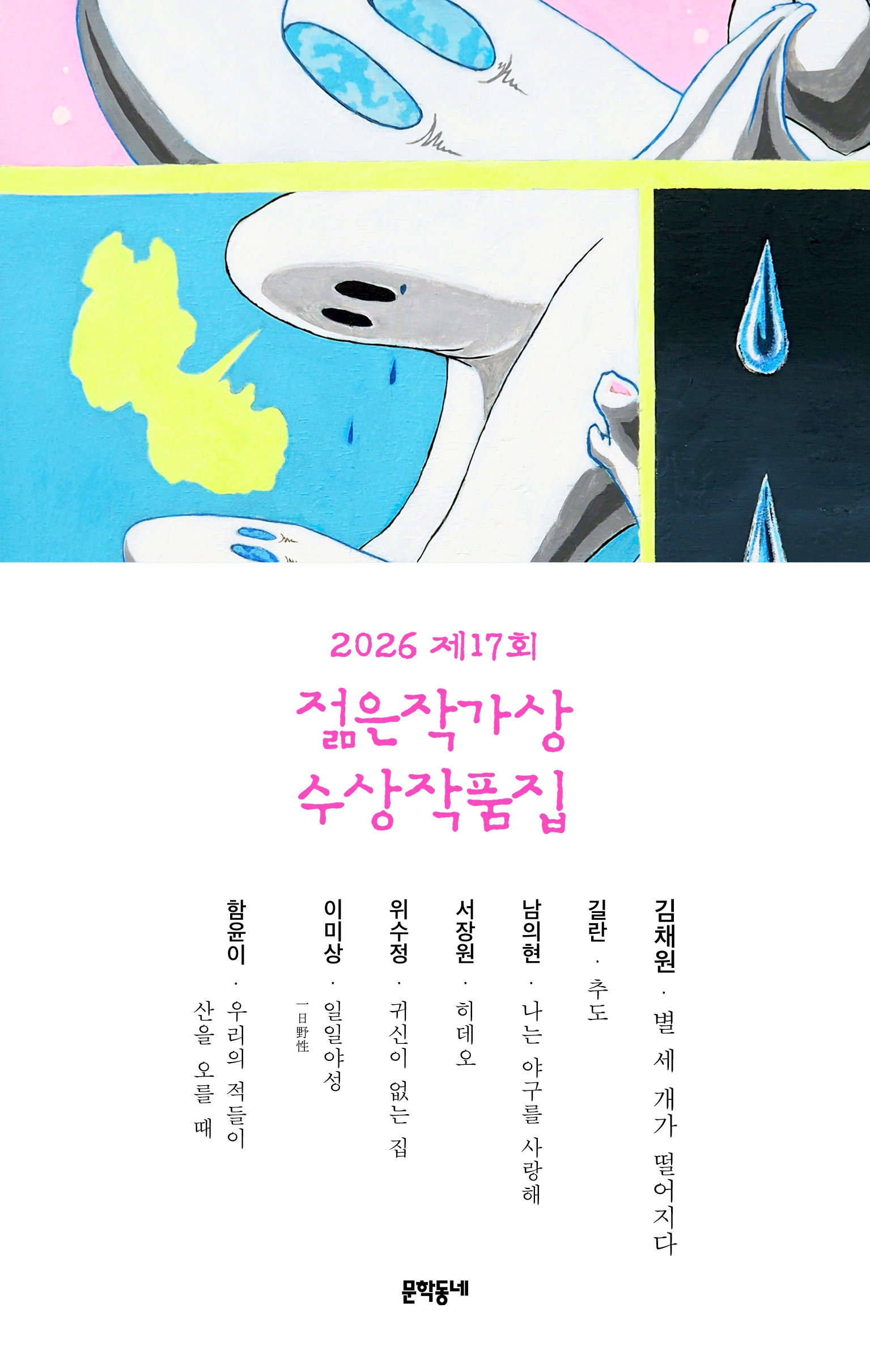 ��17ȸ �����۰��� ������ǰ��(2026)