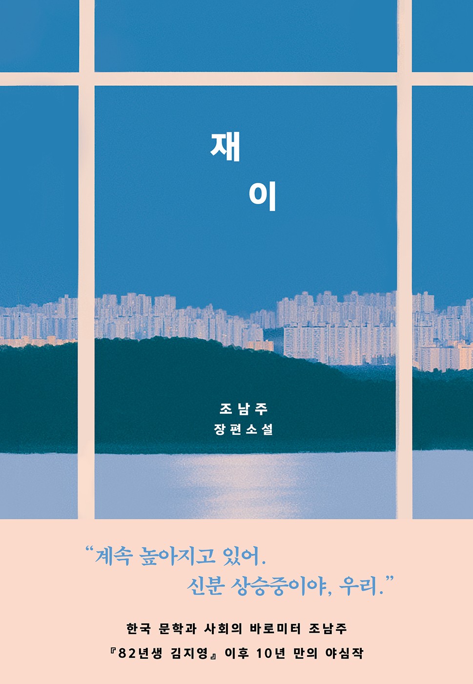 재이