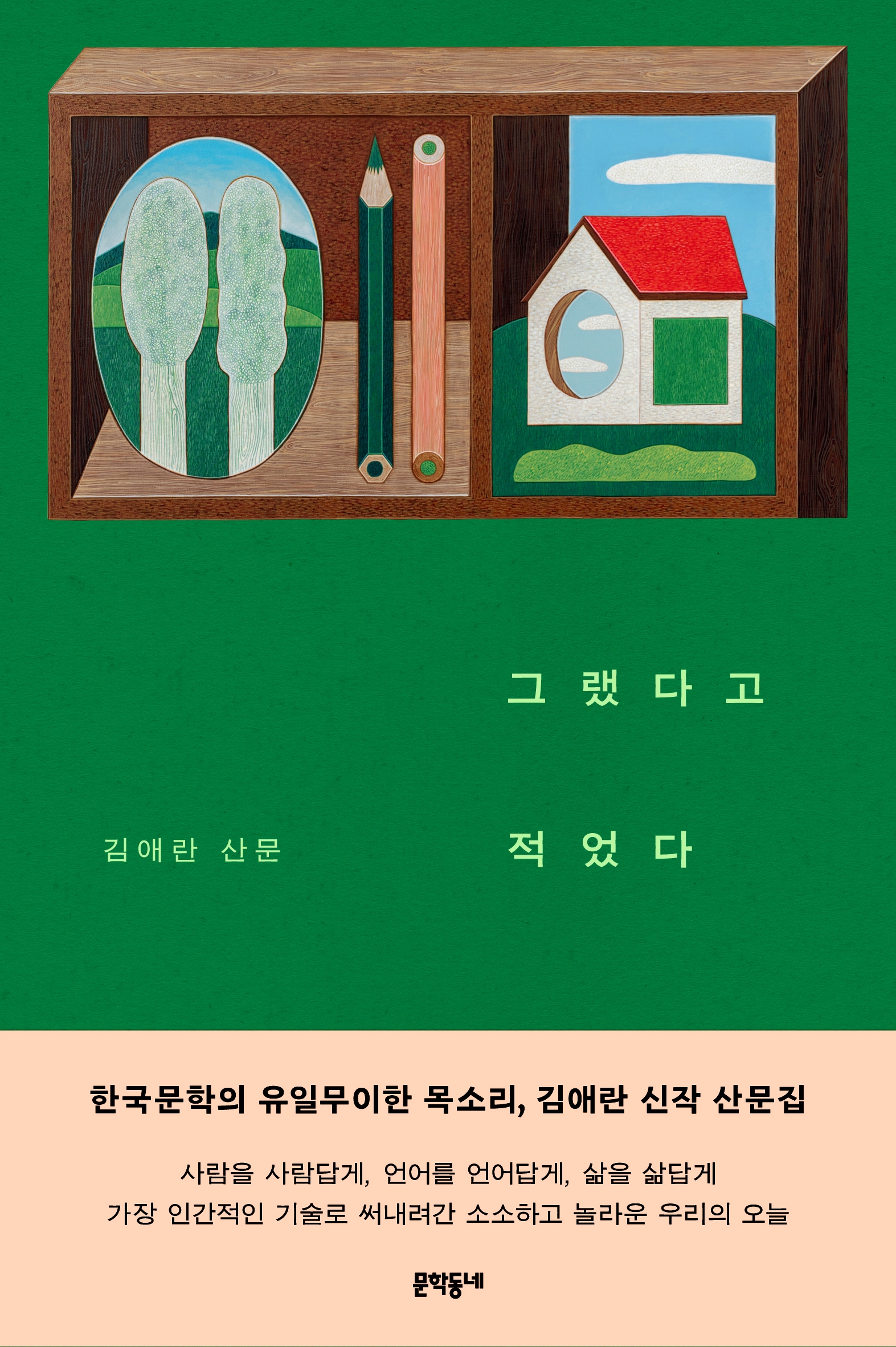그랬다고 적었다