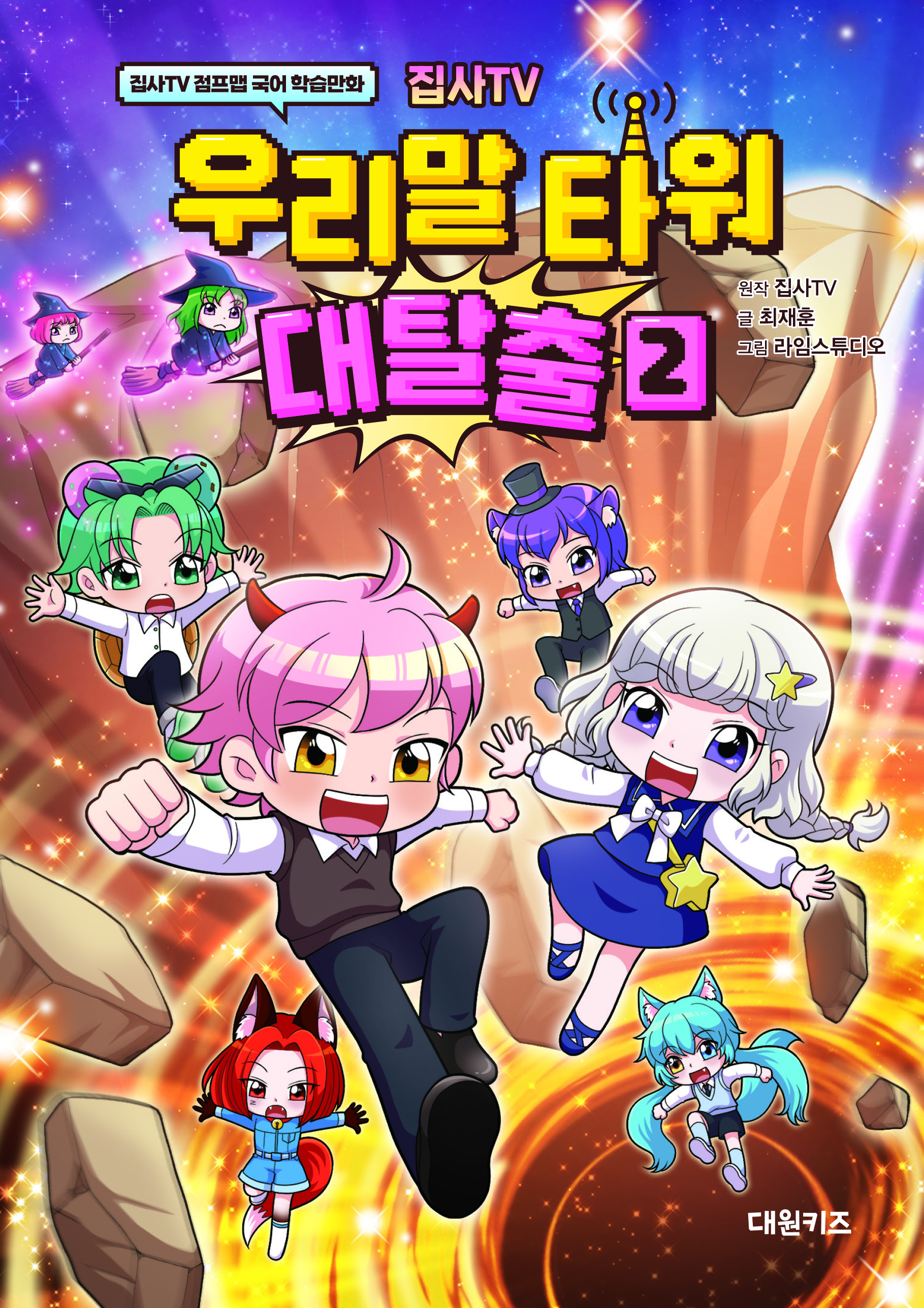 TV 츮 Ÿ Ż 2