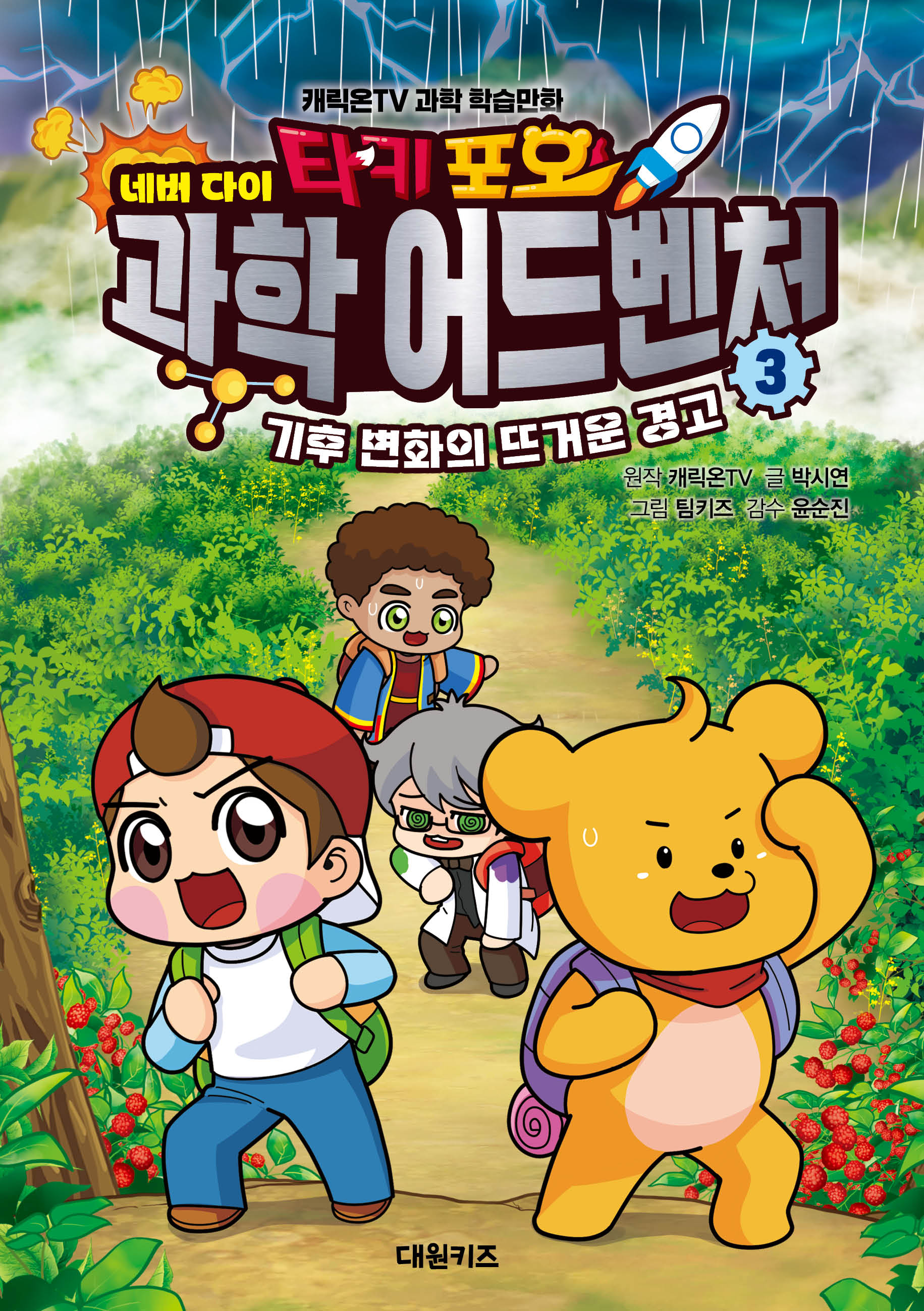 ŸŰ ���� �׹����� ���� ��庥ó 3: ���� ��ȭ�� �߰ſ� ���