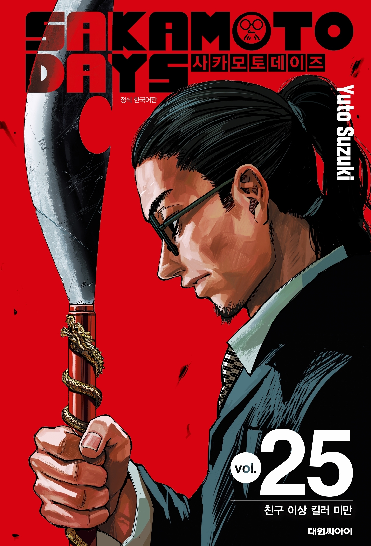 ��ī���� ������ 25: ģ�� �̻� ų�� �̸�