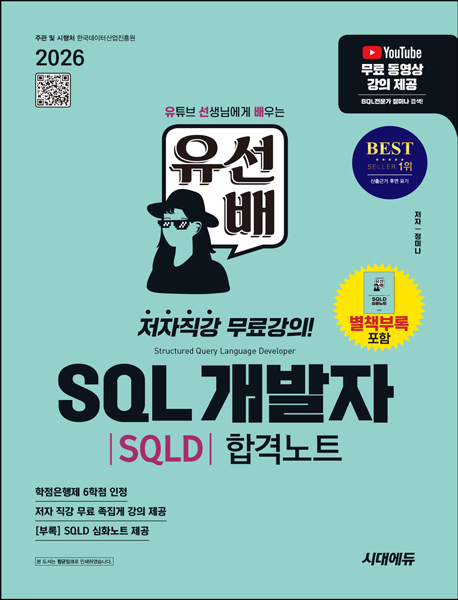 2026 ô뿡  SQL(SQLD) հݳƮ