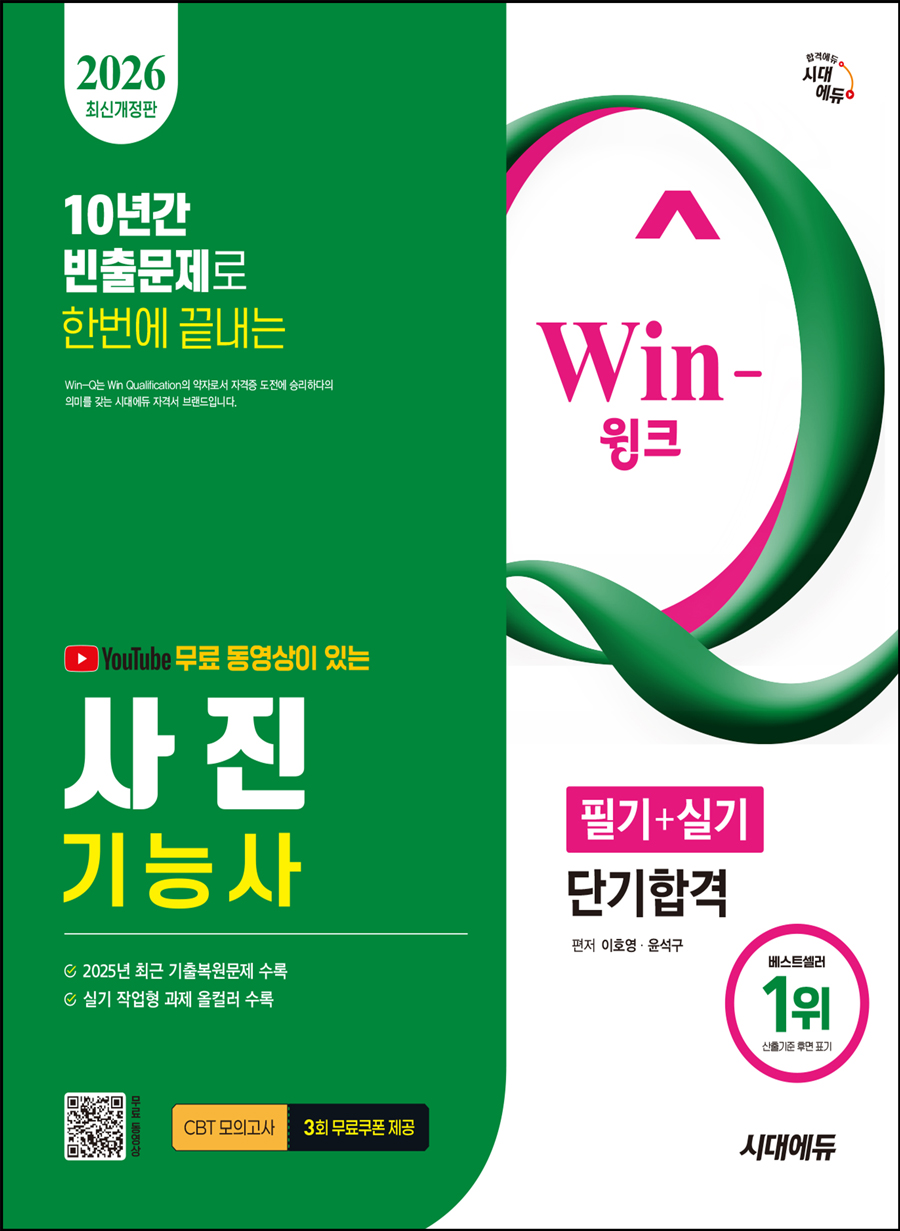 2026 ô뿡 Ʃ   ִ Win-Q ɻ ʱ+Ǳ ܱհ