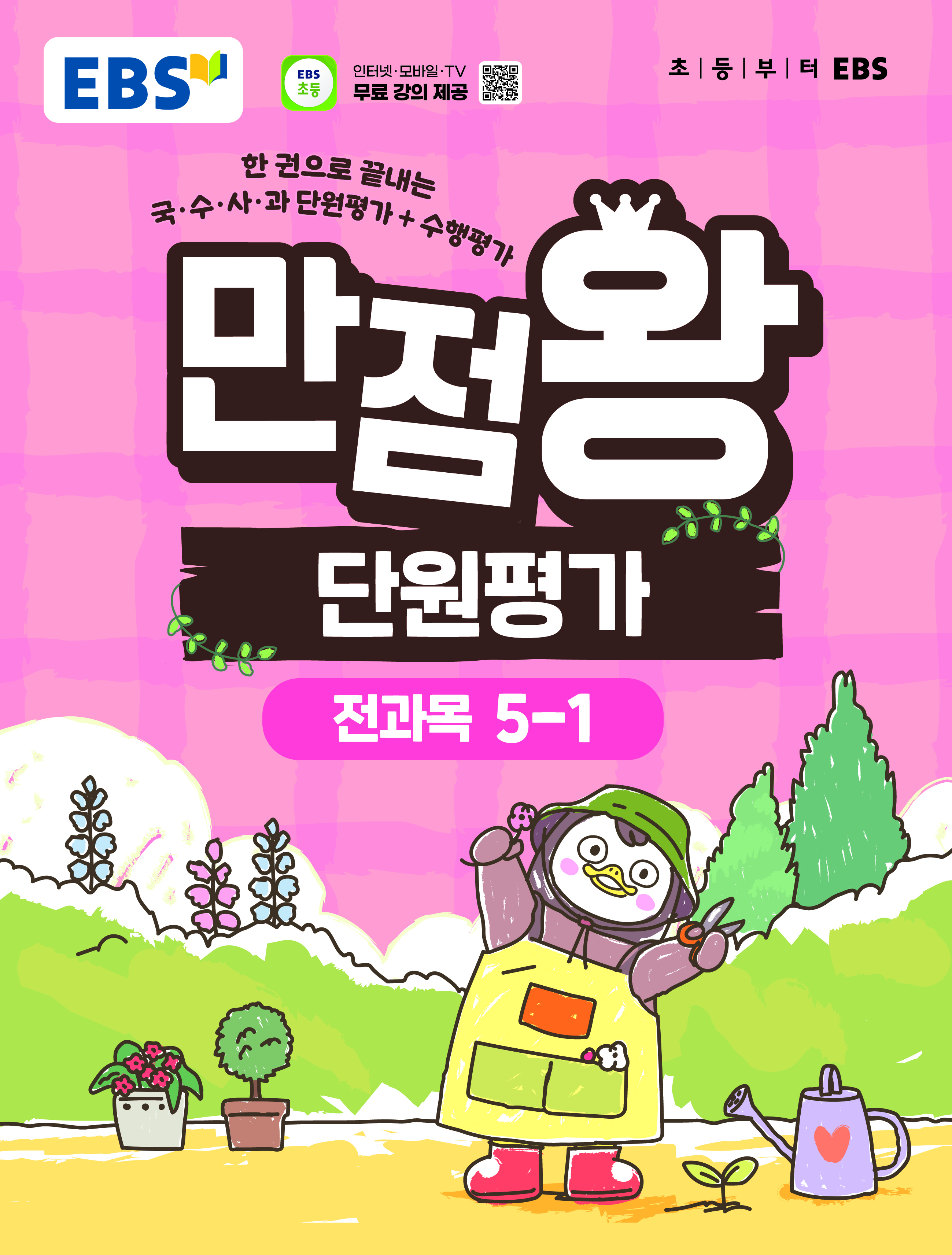 EBS ������ �ܿ��� �ʵ� ������ 5-1(2026)