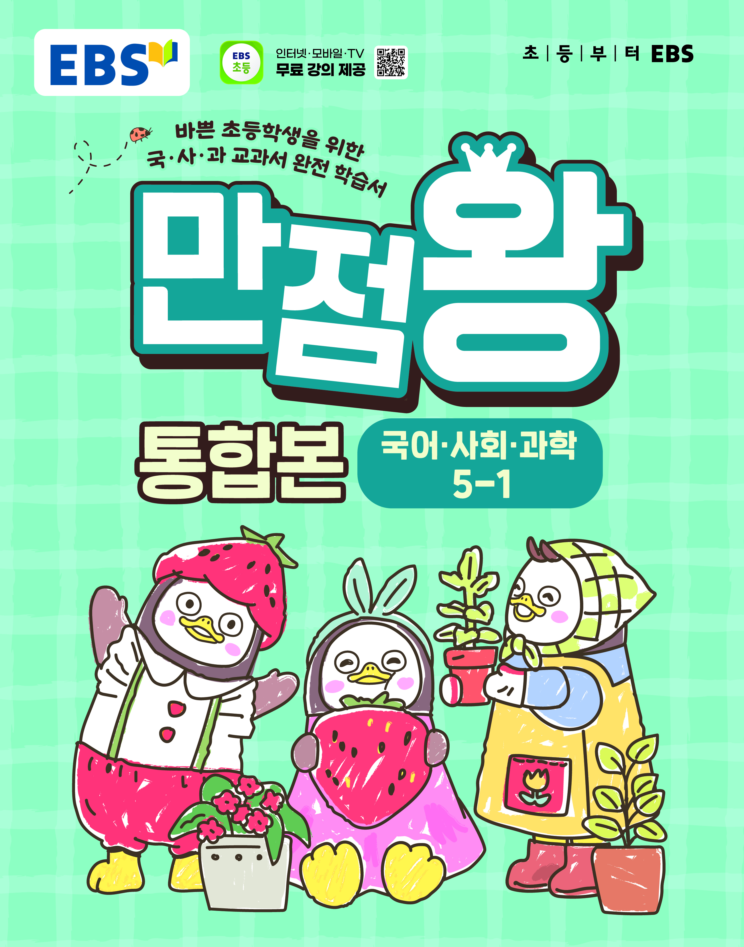 EBS ������ ���պ� �ʵ� 5-1(2026)