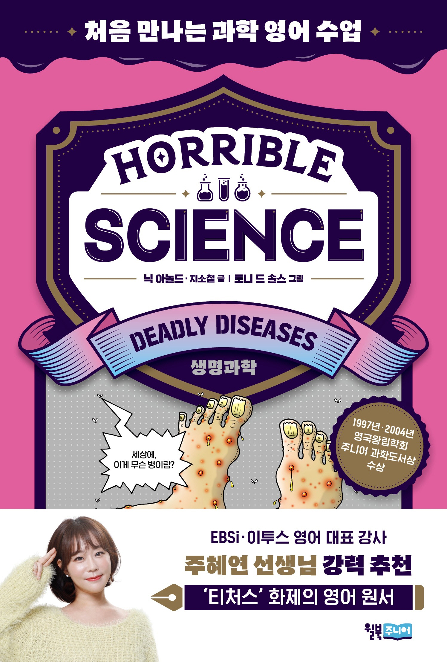 Horrible Science: Deadly Diseases