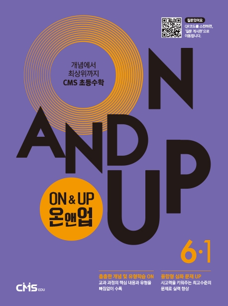 On&Up �¾ؾ� �ʵ� ���� 6-1(2021)