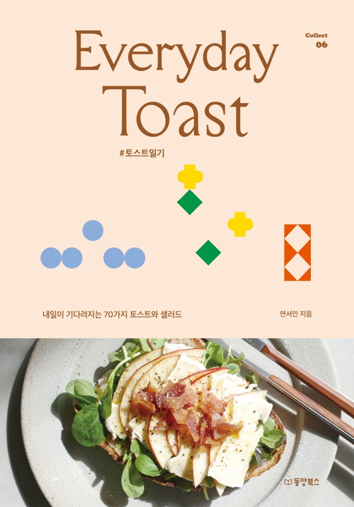 Everyday Toast(���긮���� �佺Ʈ)
