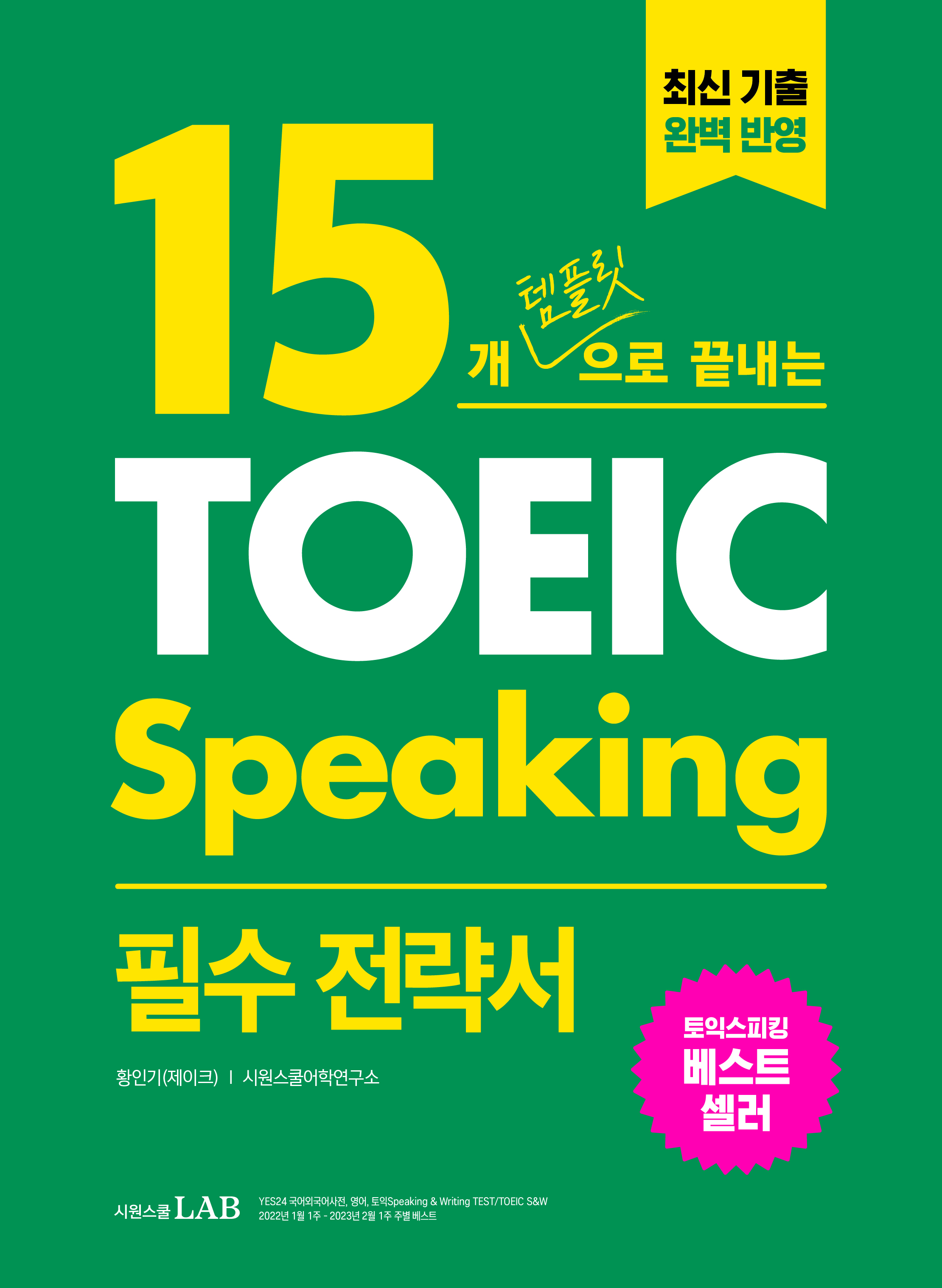 15 ø  ͽŷ(TOEIC Speaking) ʼ 