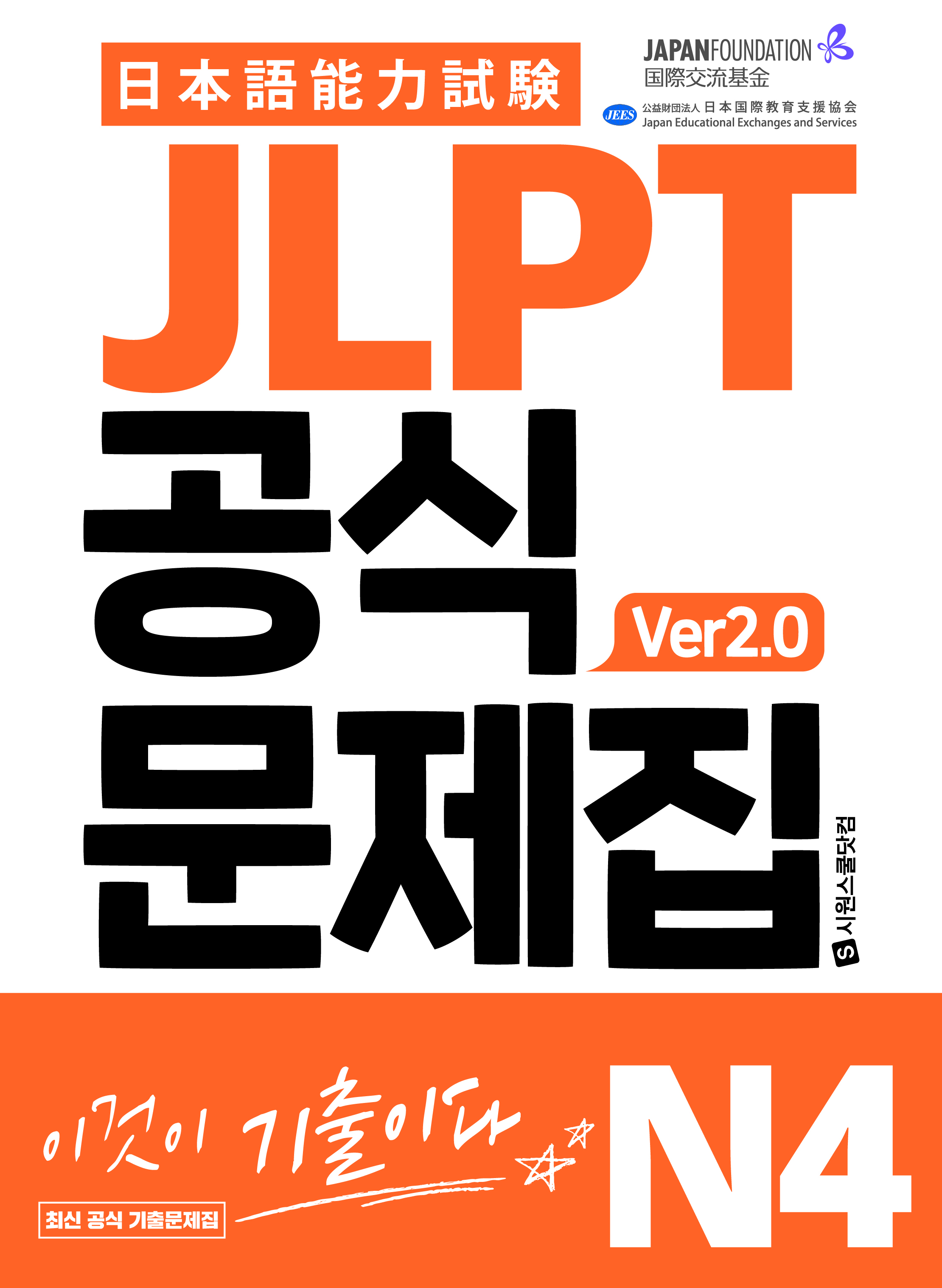 JLPT Ĺ N4 ver2.0