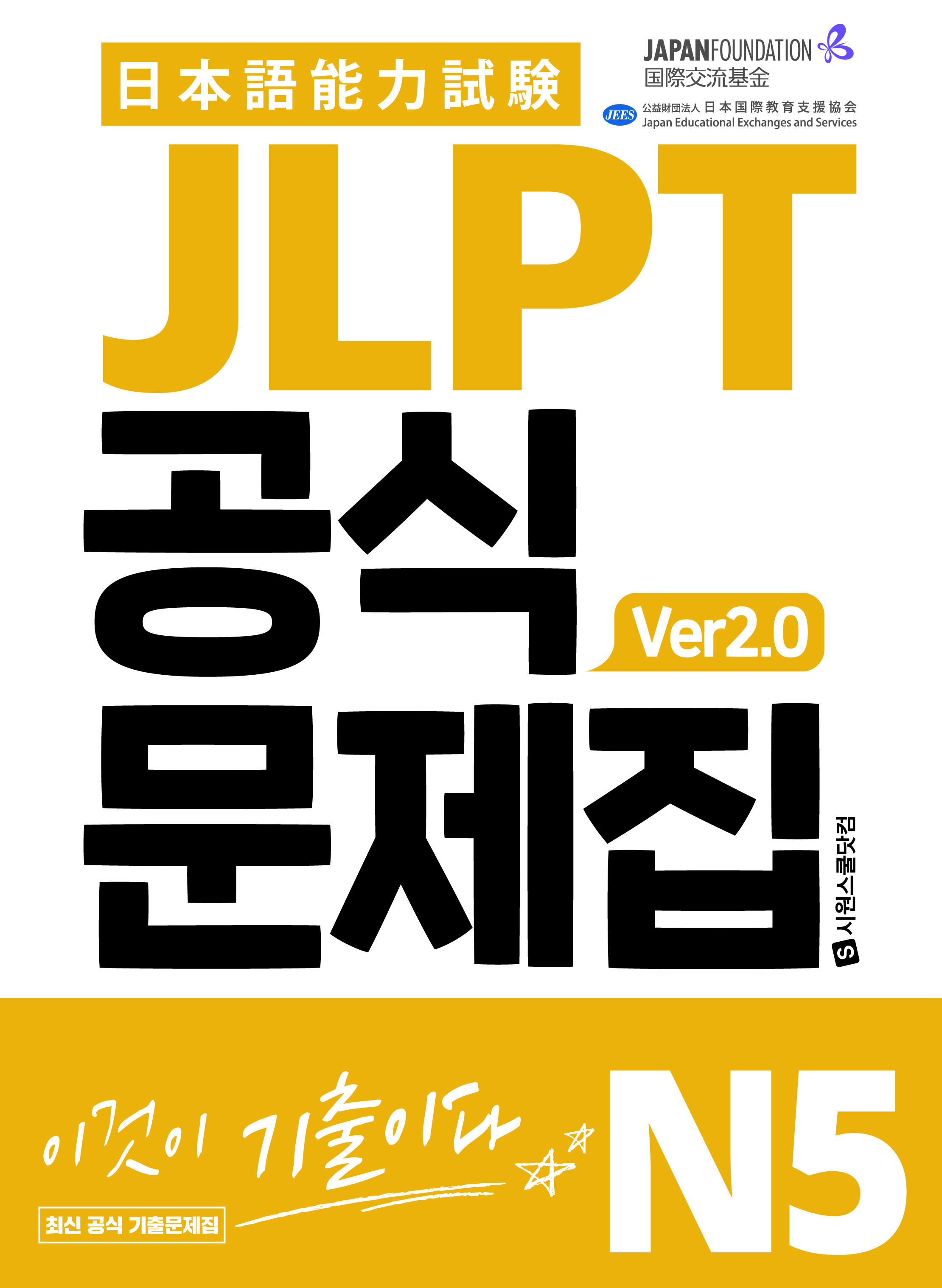 JLPT Ĺ N5 ver2.0