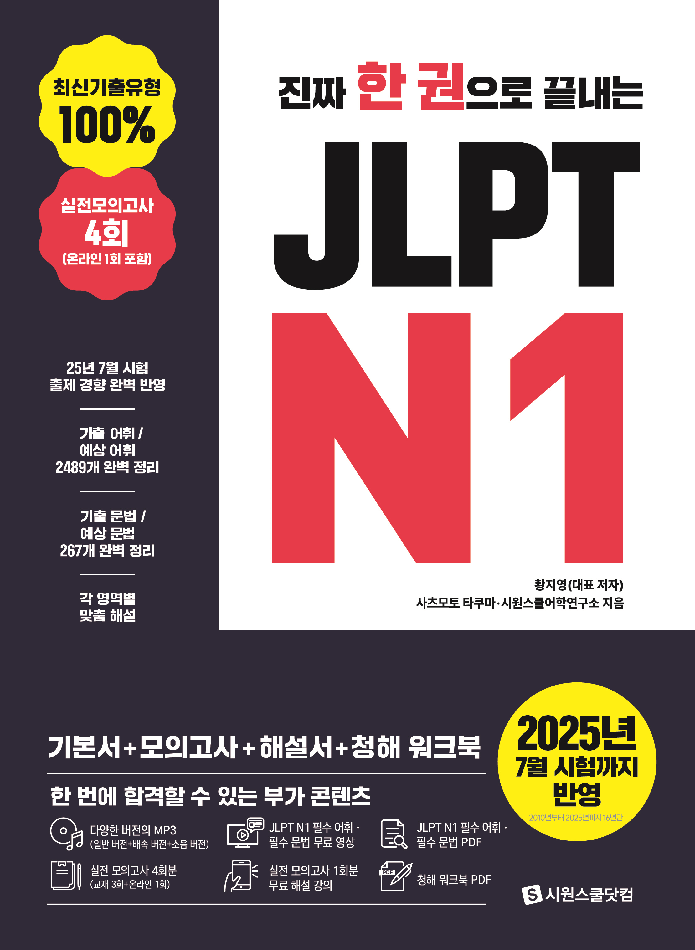 ¥    JLPT N1