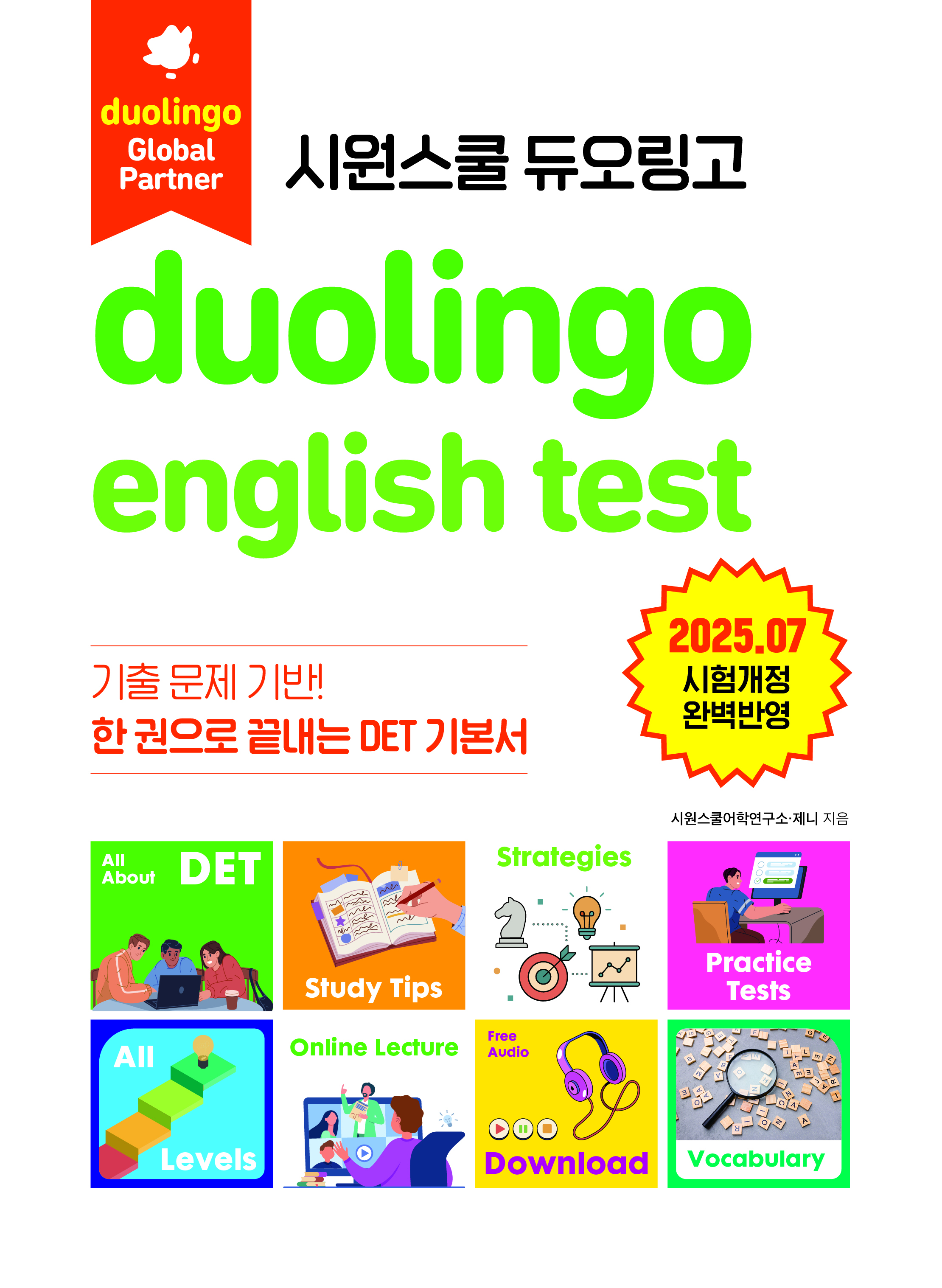 �ÿ����� ������� Duolingo English Test(DET)