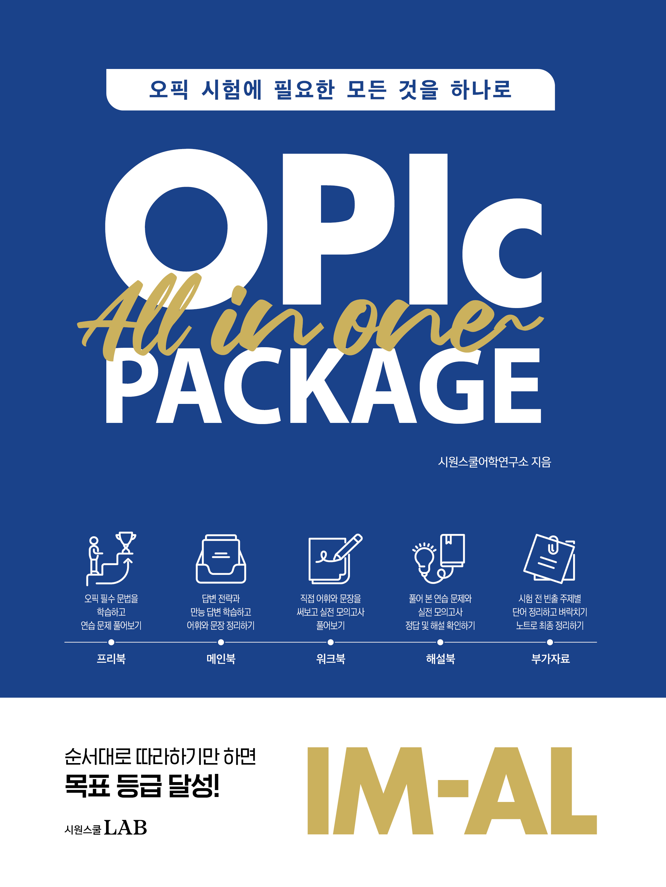 ���� ���ο� ��Ű�� OPIc All in One Package