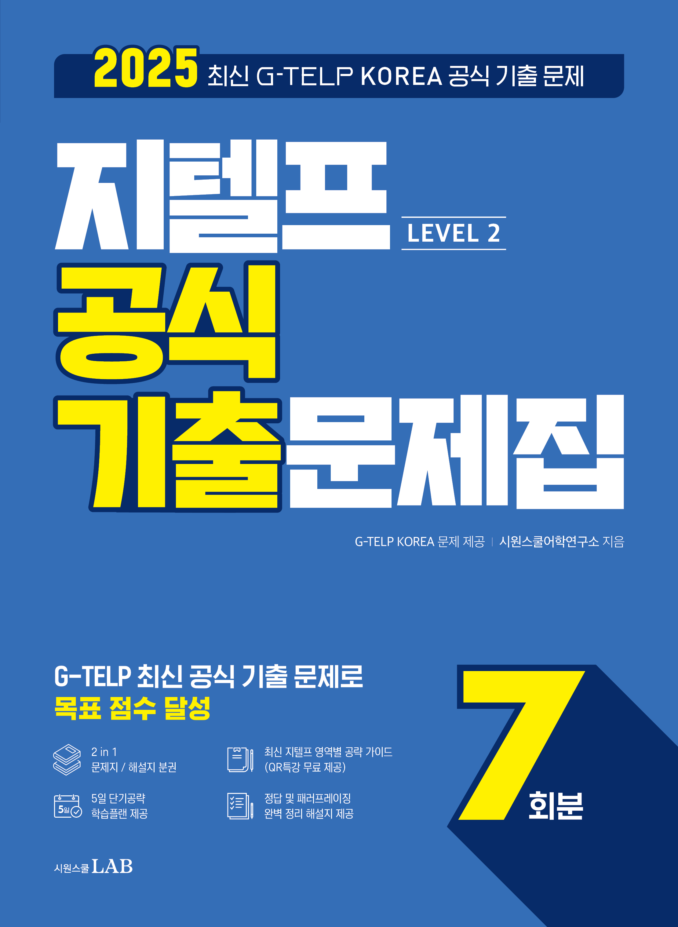 2025  Level 2  ⹮ 7ȸ