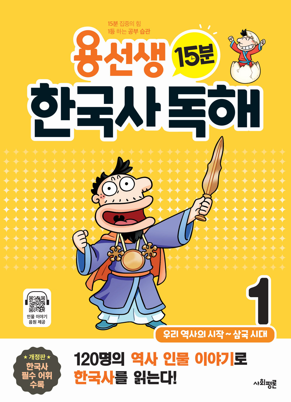 �뼱�� 15�� �ѱ��� ���� 1�� - �츮 ������ ���� ~ �ﱹ �ô�, ������