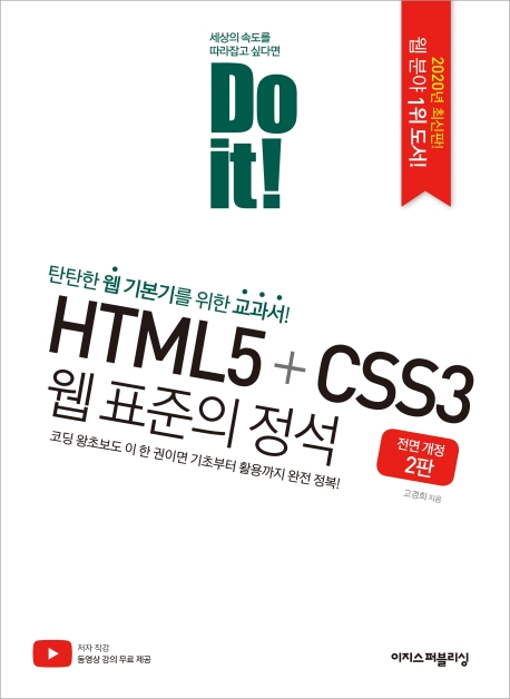 Do it! HTML5+CSS3  ǥ 