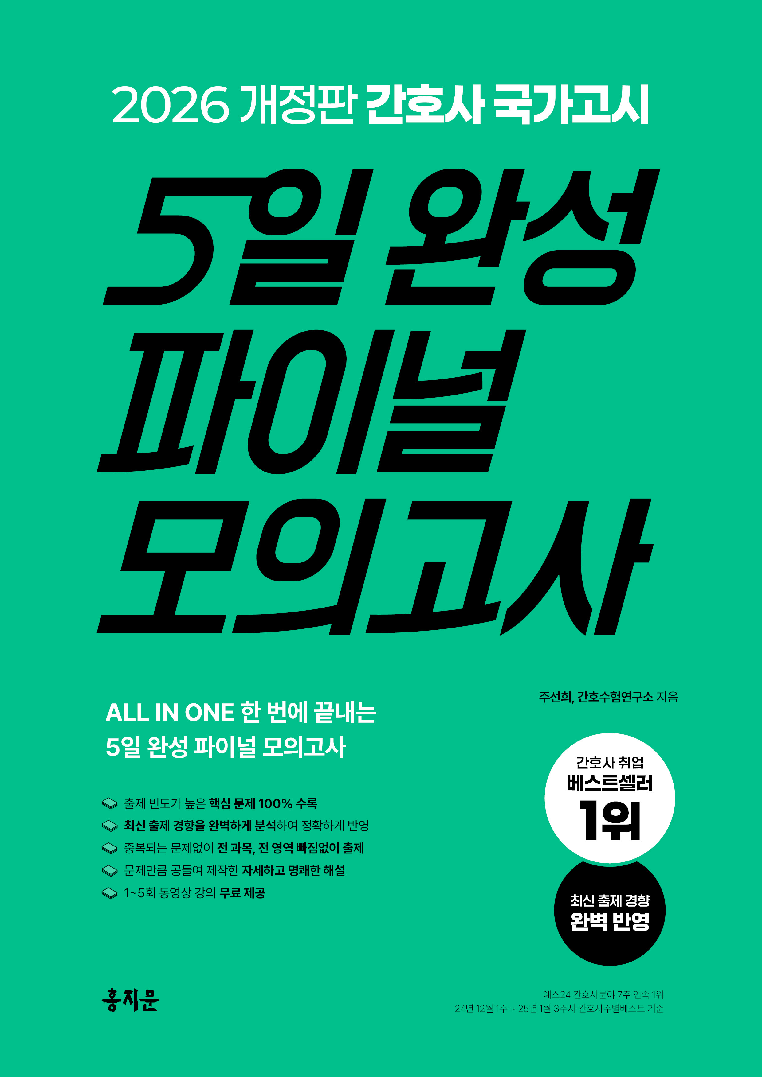 2026 ��ȣ�� �������� 5�� �ϼ� ���̳� ���ǰ���