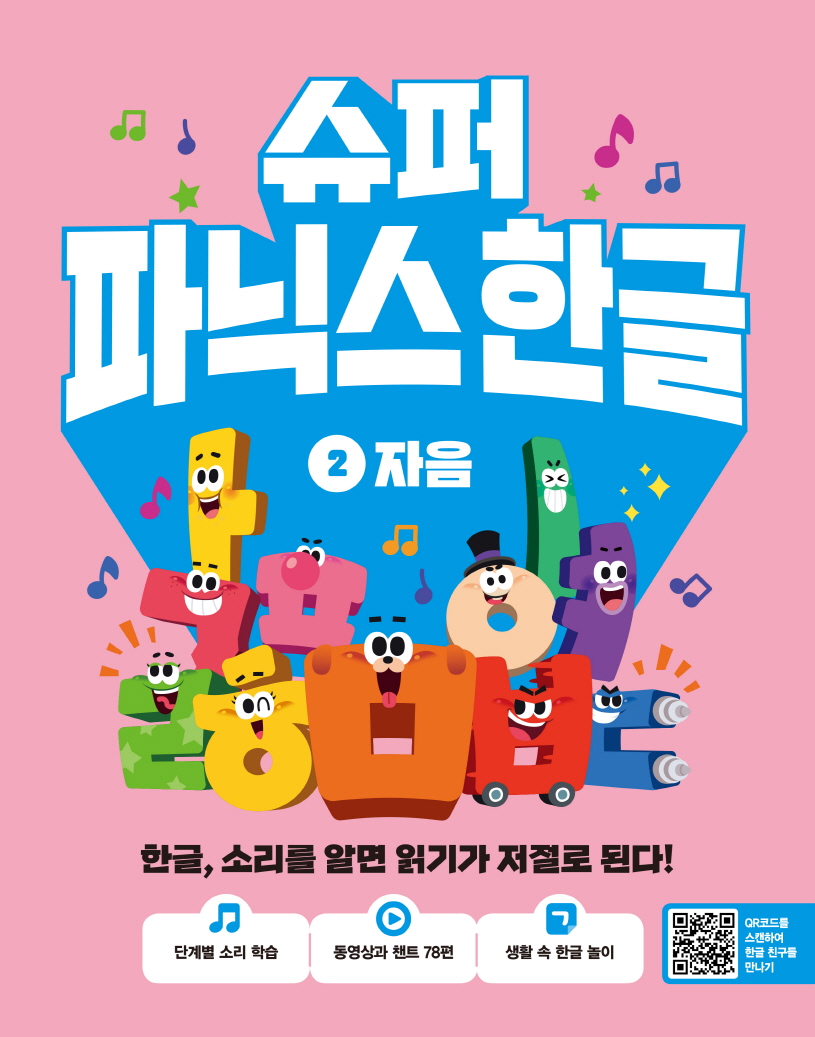 ���� �Ĵн� �ѱ� 2: ����