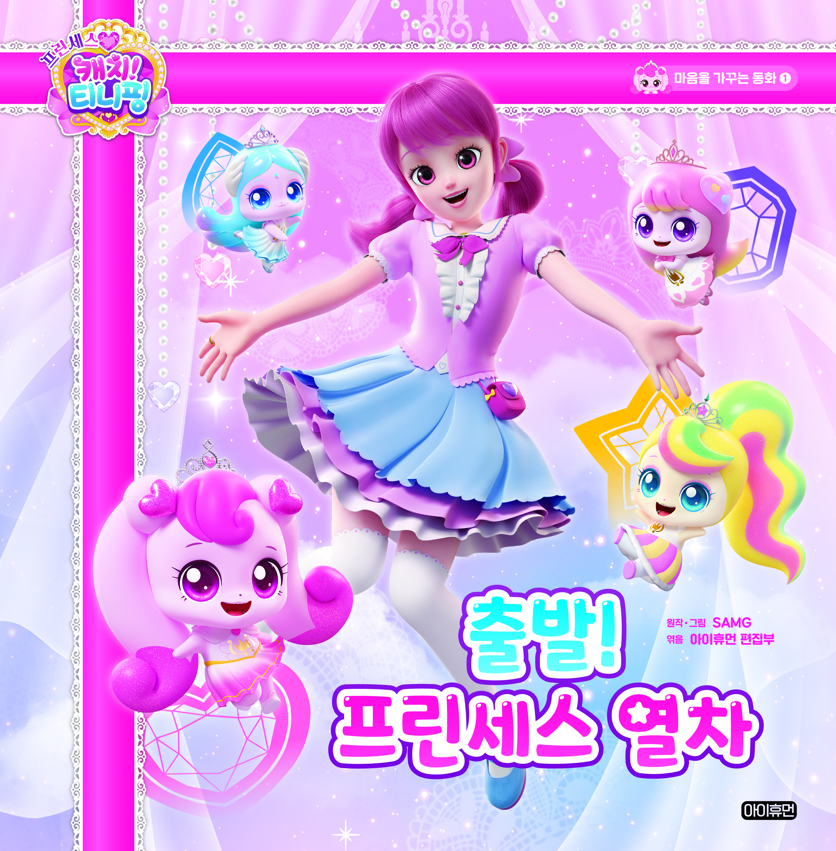 �������� ĳġ! Ƽ���� ������ ���ٴ� ��ȭ 1 : ���! �������� ����