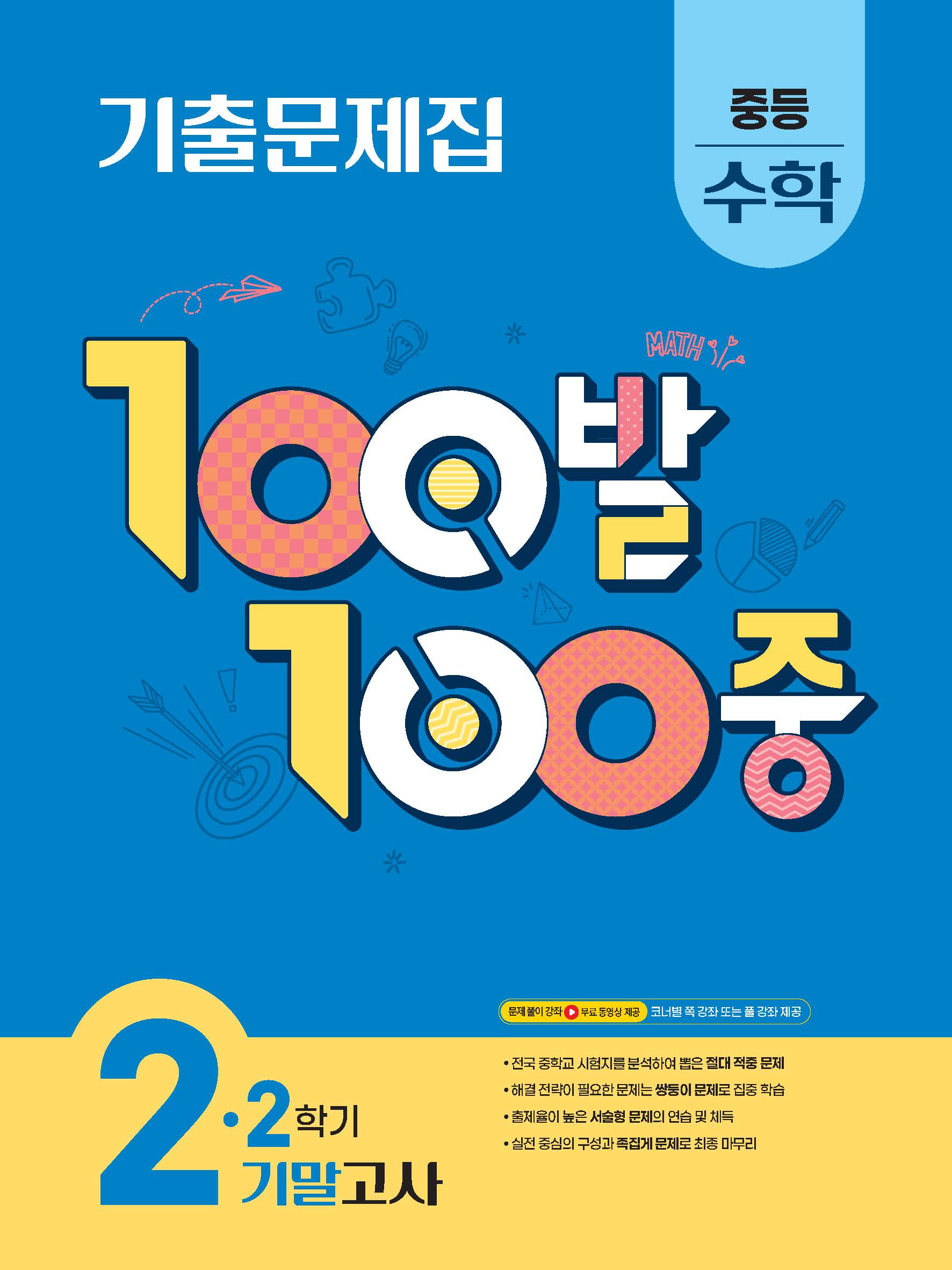 100 100 ߵ  2-2 ⸻ ⹮(2025)