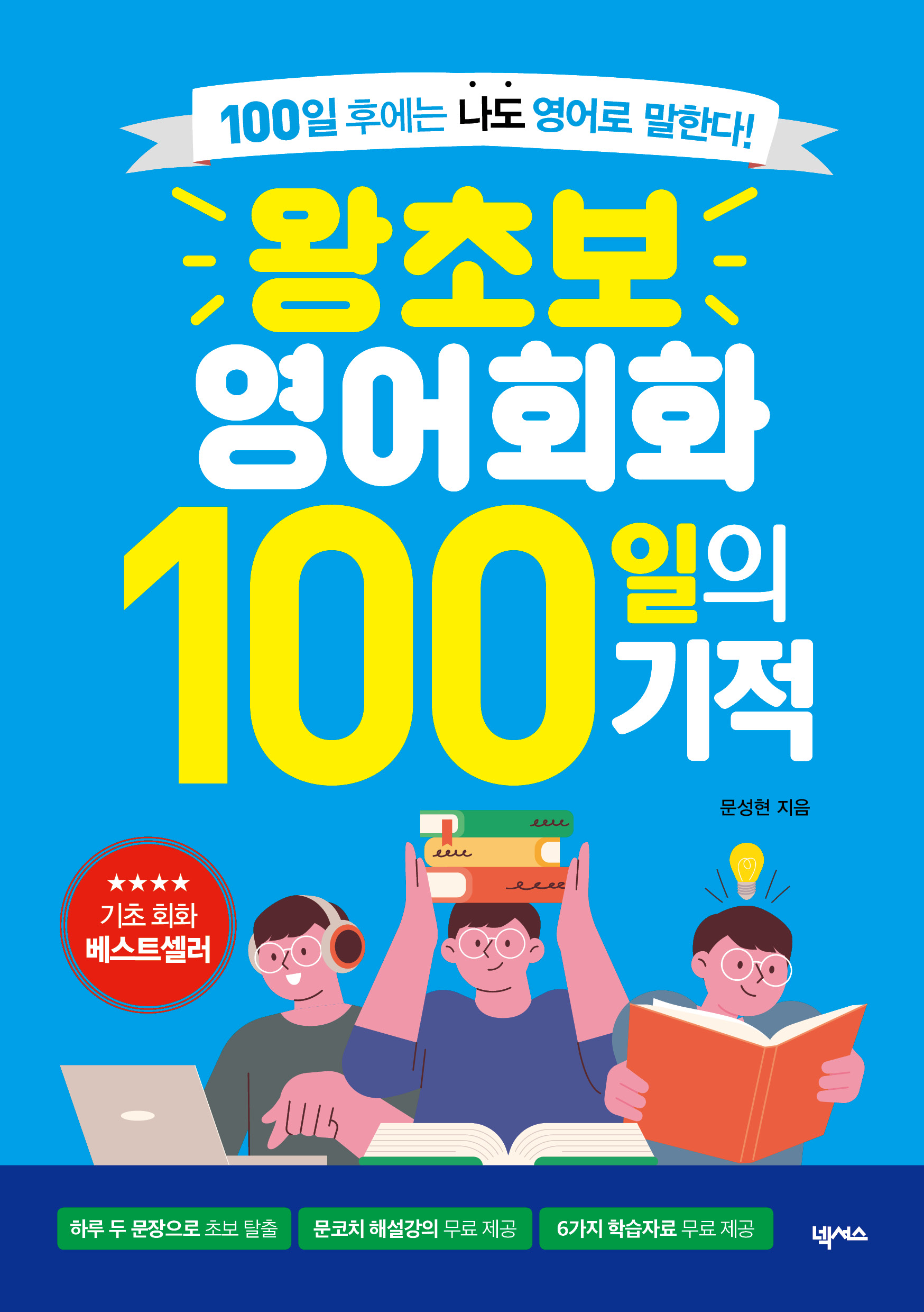 ���ʺ� ����ȸȭ 100���� ����