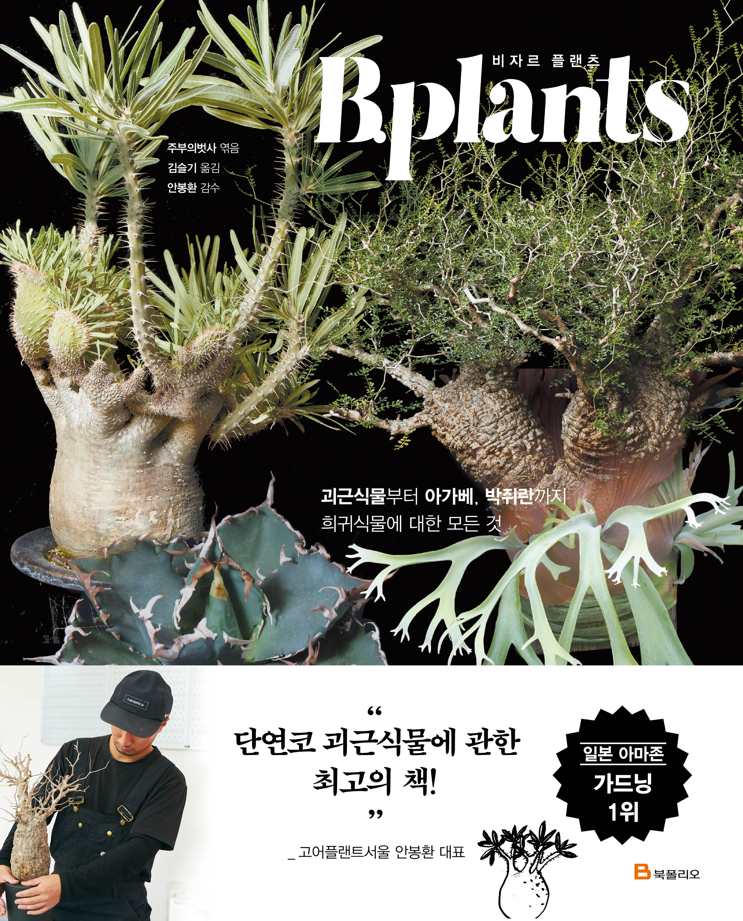 ���ڸ� �÷��� B.plants