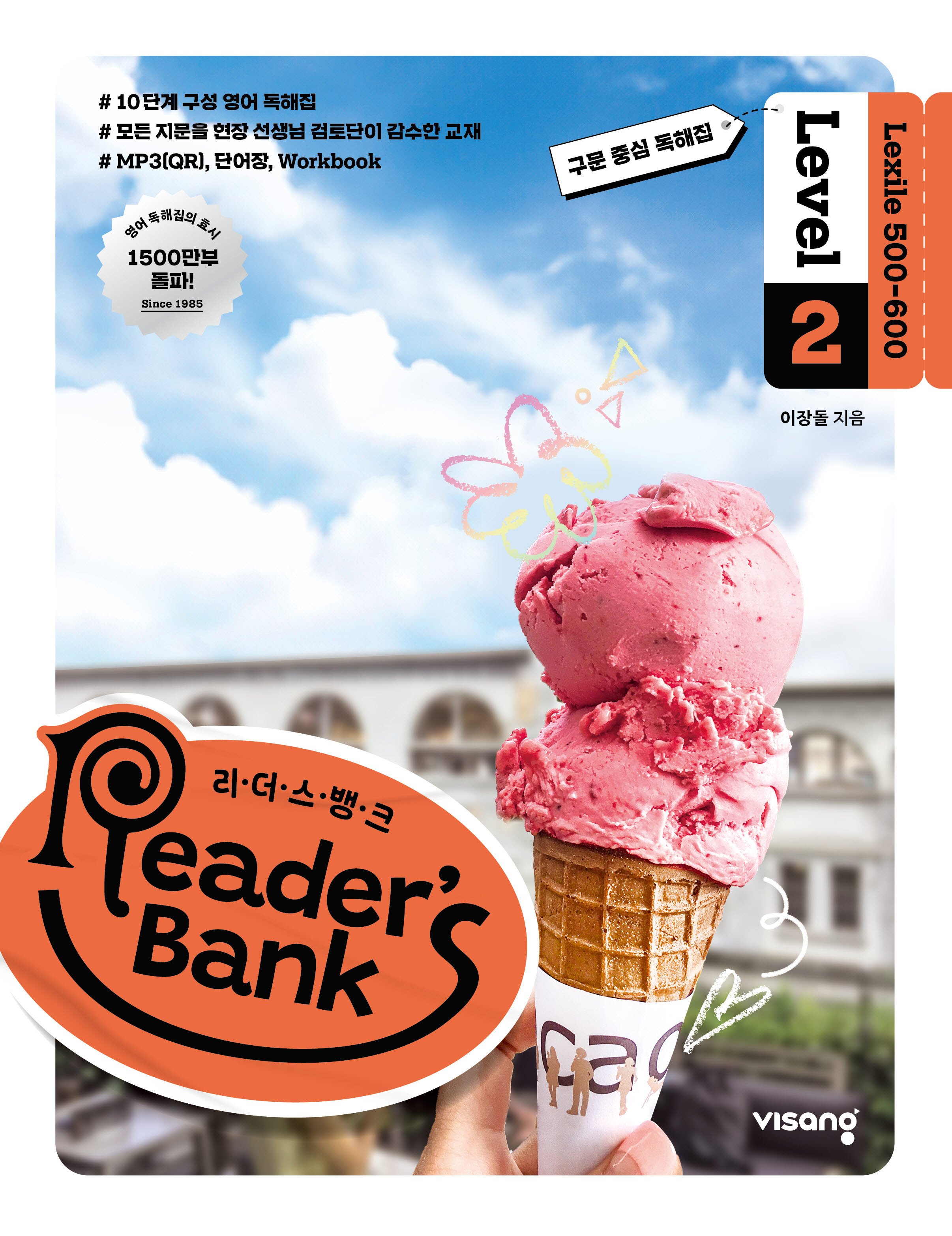 ��������ũ Reader's Bank Level 2 - 2022 ���� ��������