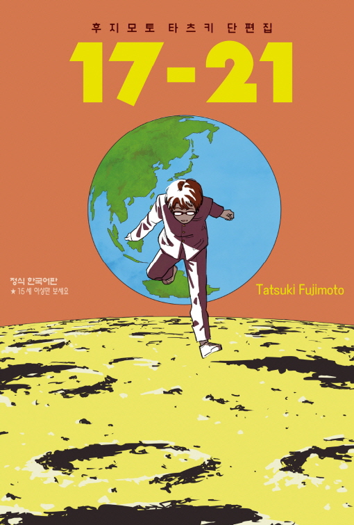  ŸŰ  17-21