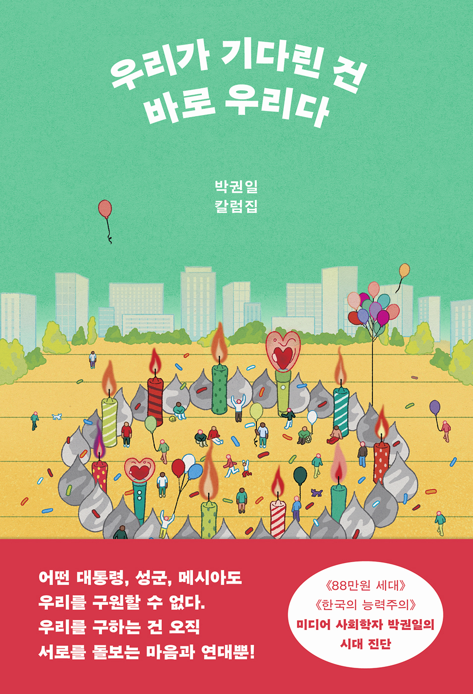 츮 ٸ  ٷ 츮